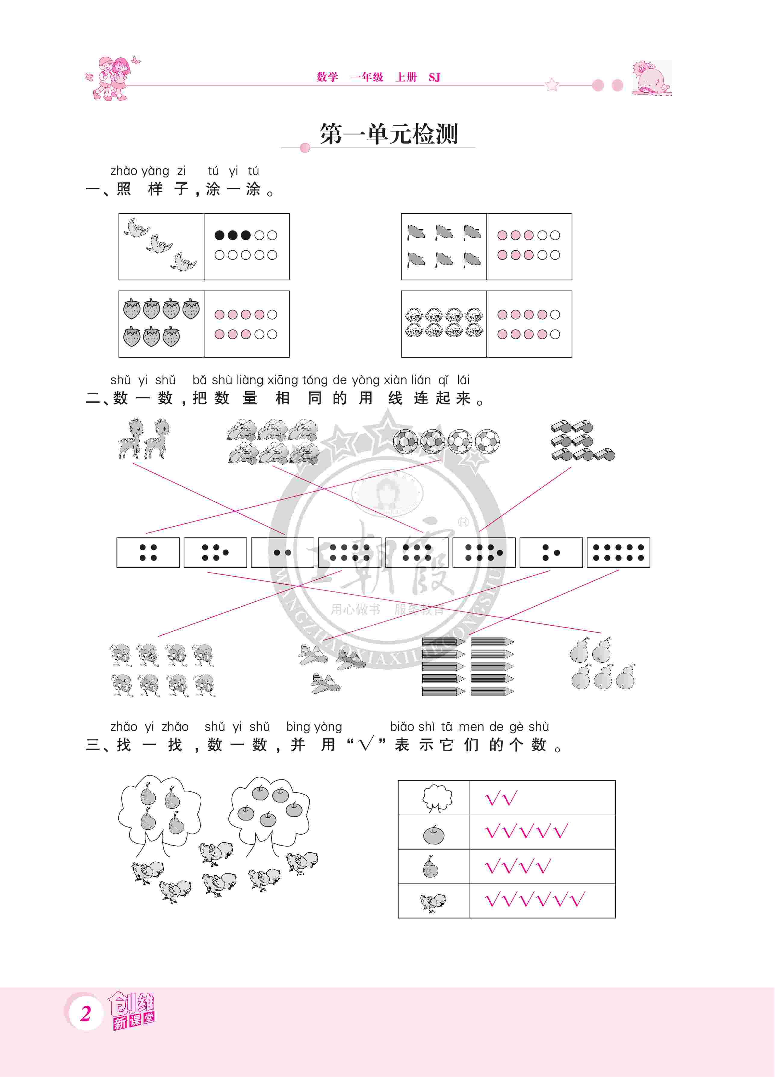 2020年創(chuàng)維新課堂一年級數(shù)學上冊蘇教版 第2頁
