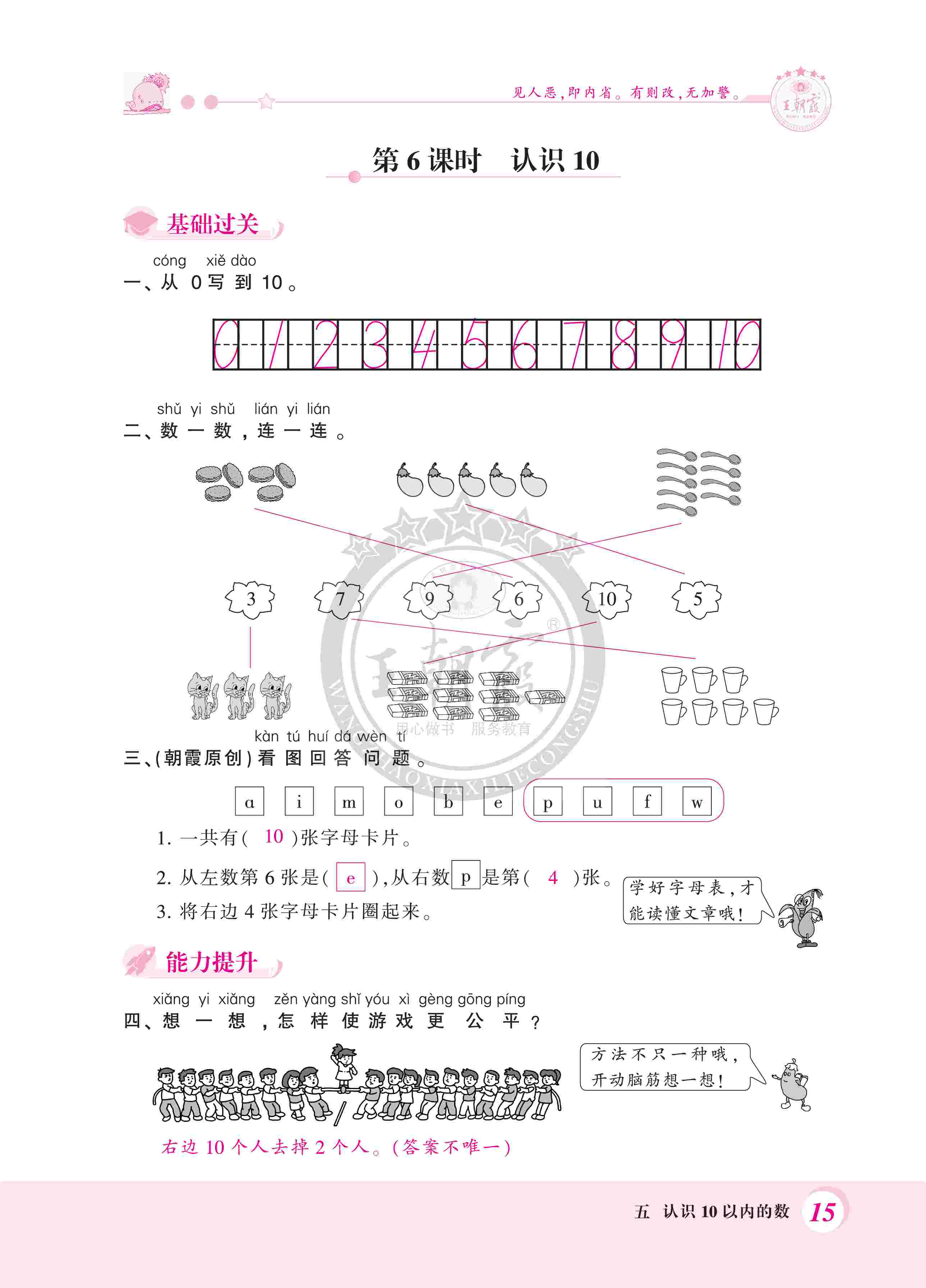 2020年創(chuàng)維新課堂一年級(jí)數(shù)學(xué)上冊(cè)蘇教版 第15頁