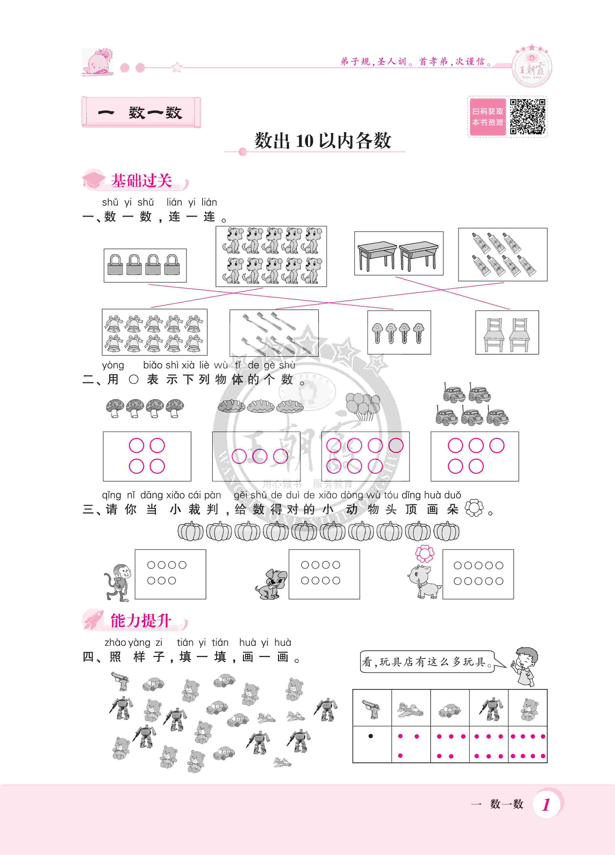 2020年創(chuàng)維新課堂一年級(jí)數(shù)學(xué)上冊(cè)蘇教版 第1頁(yè)