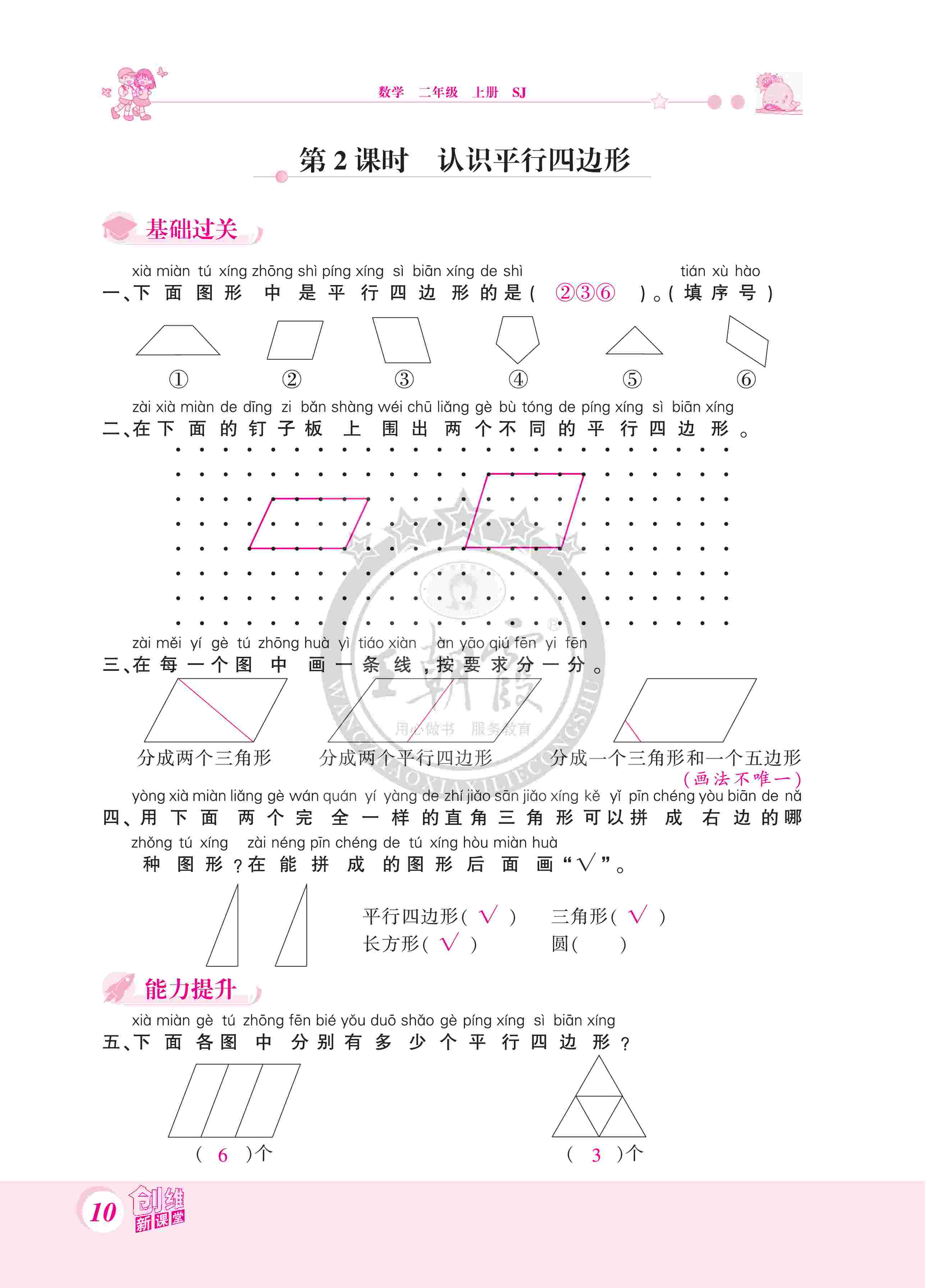 2020年創(chuàng)維新課堂二年級數(shù)學(xué)上冊蘇教版 第10頁