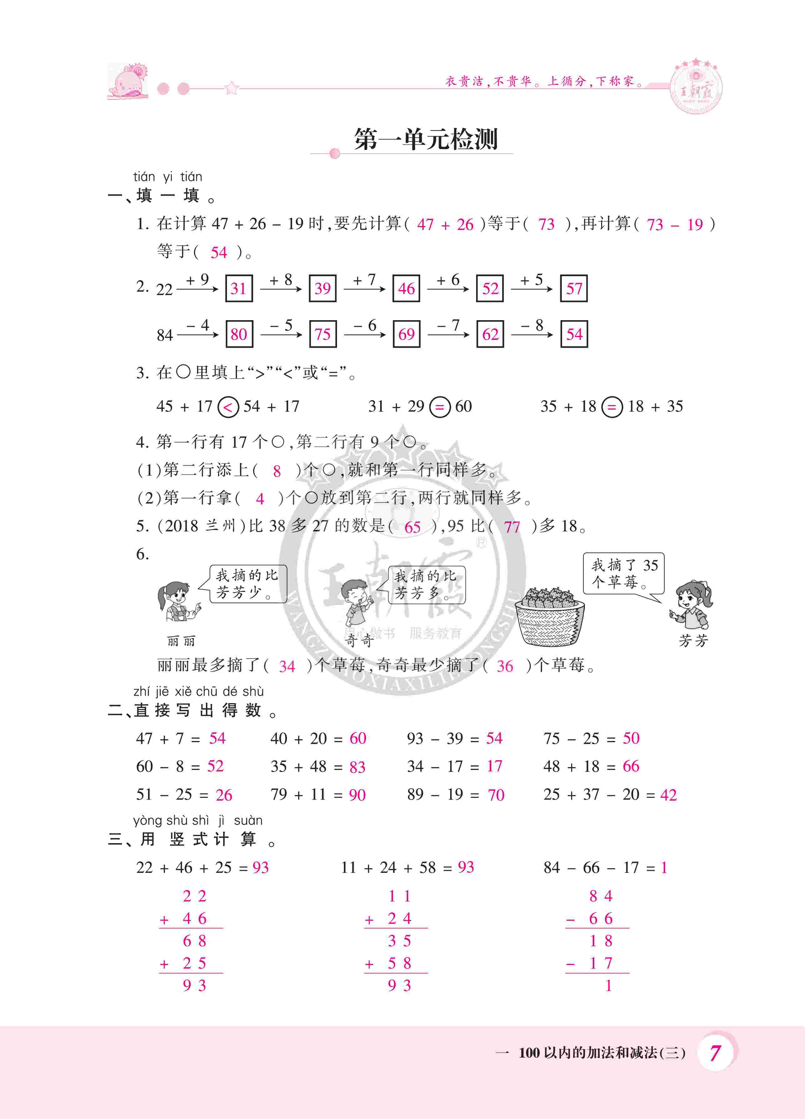 2020年創(chuàng)維新課堂二年級(jí)數(shù)學(xué)上冊(cè)蘇教版 第7頁(yè)