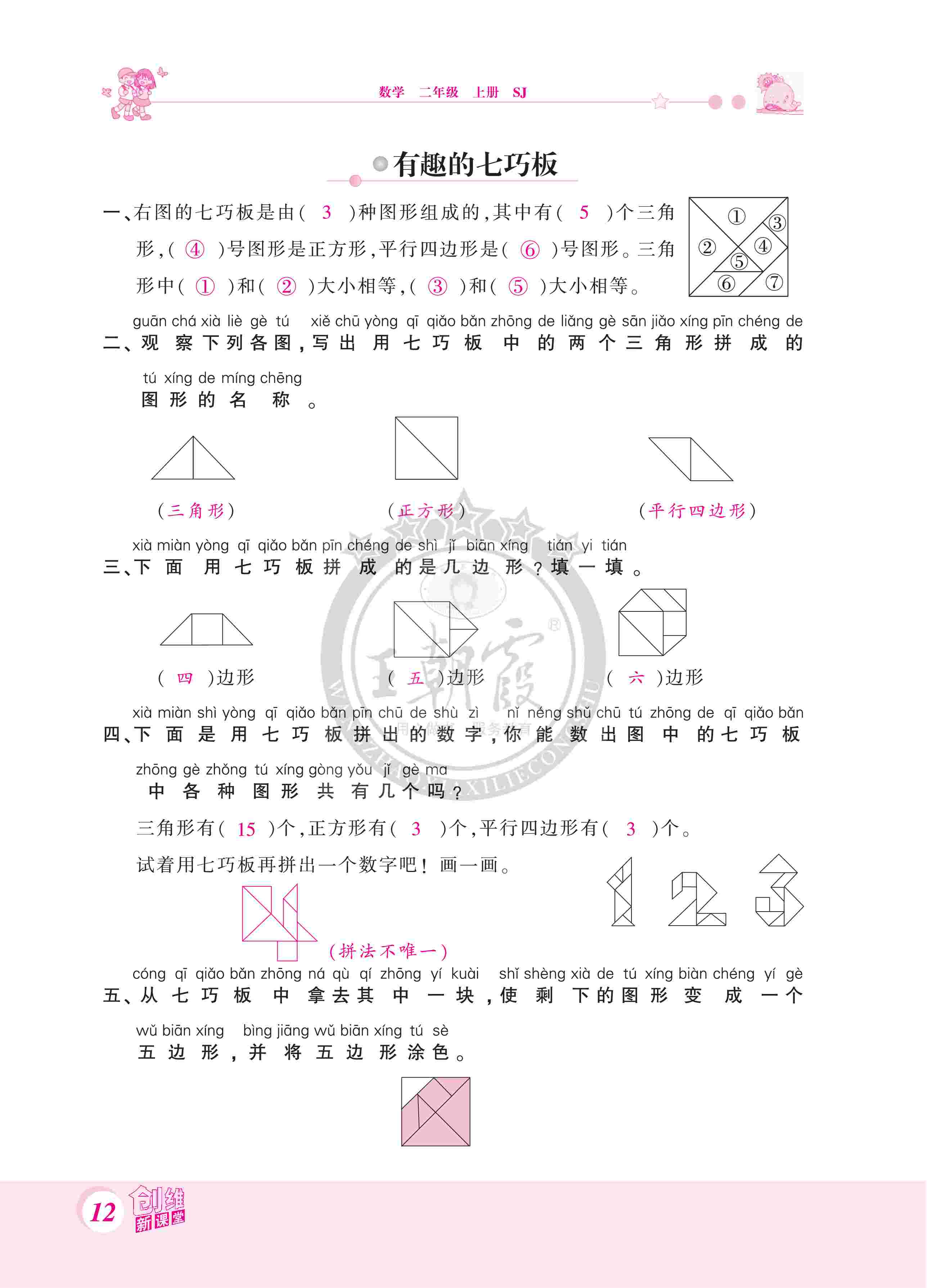 2020年創(chuàng)維新課堂二年級數(shù)學上冊蘇教版 第12頁