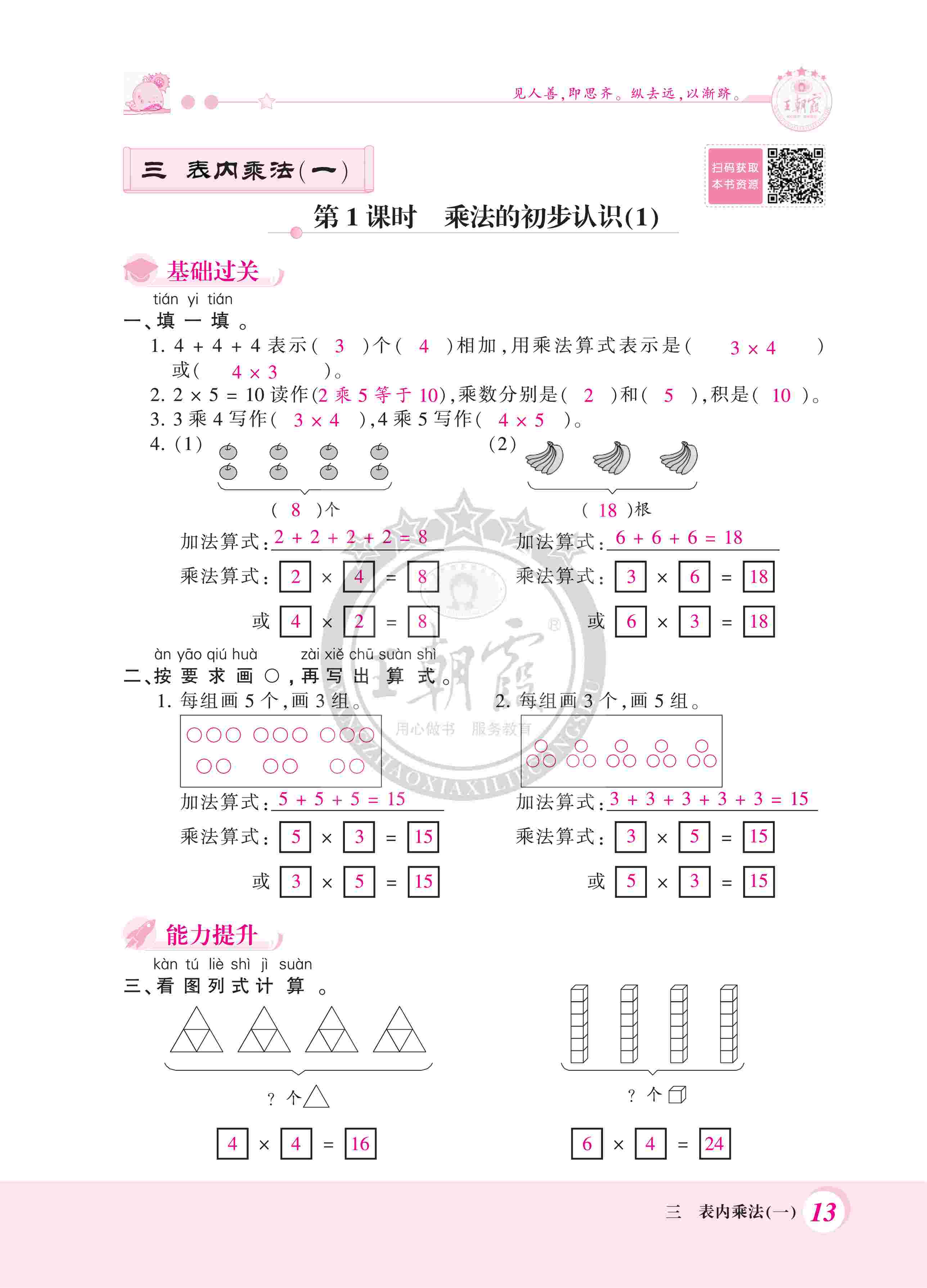 2020年創(chuàng)維新課堂二年級(jí)數(shù)學(xué)上冊(cè)蘇教版 第13頁(yè)