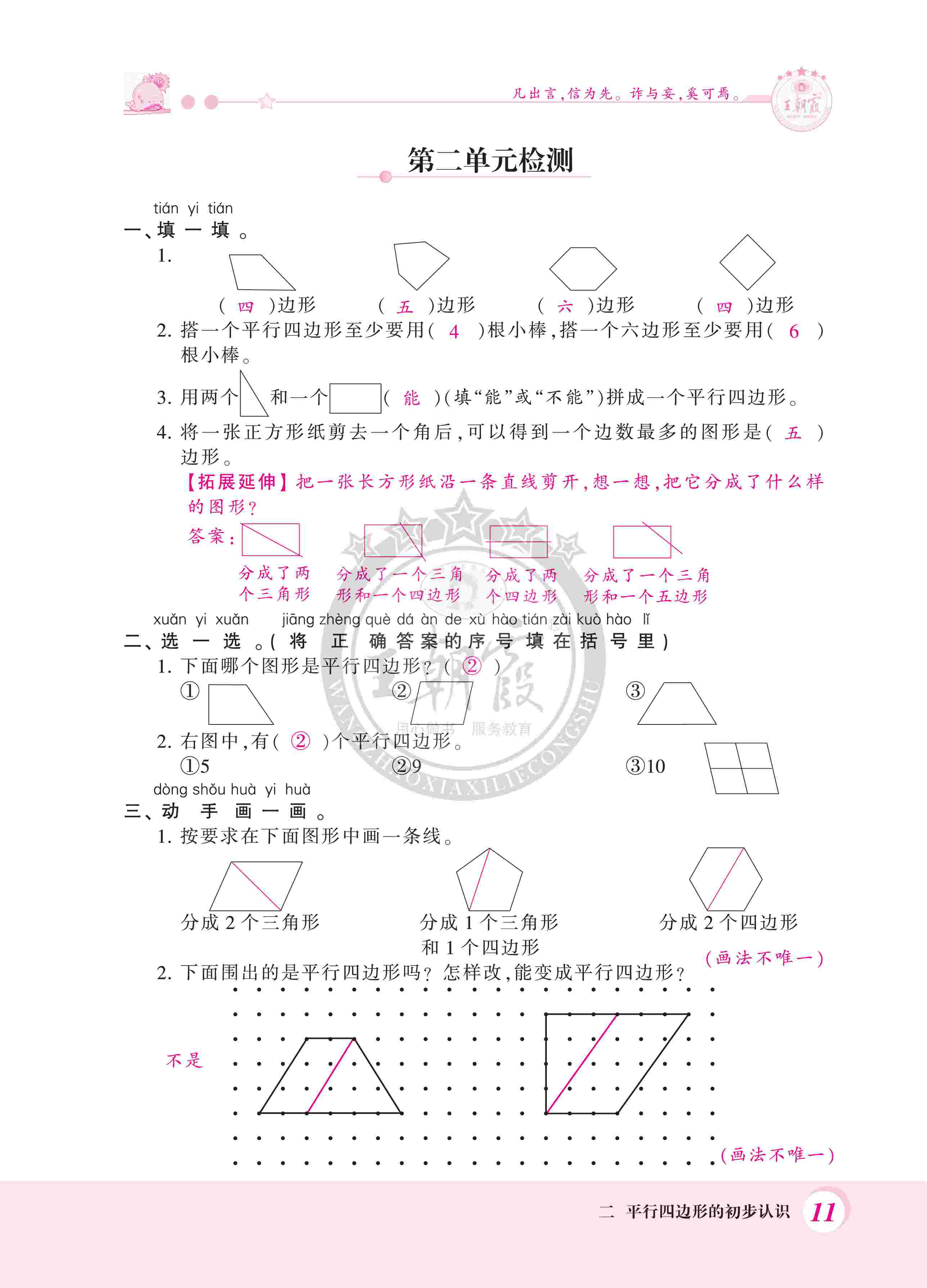 2020年創(chuàng)維新課堂二年級數(shù)學(xué)上冊蘇教版 第11頁