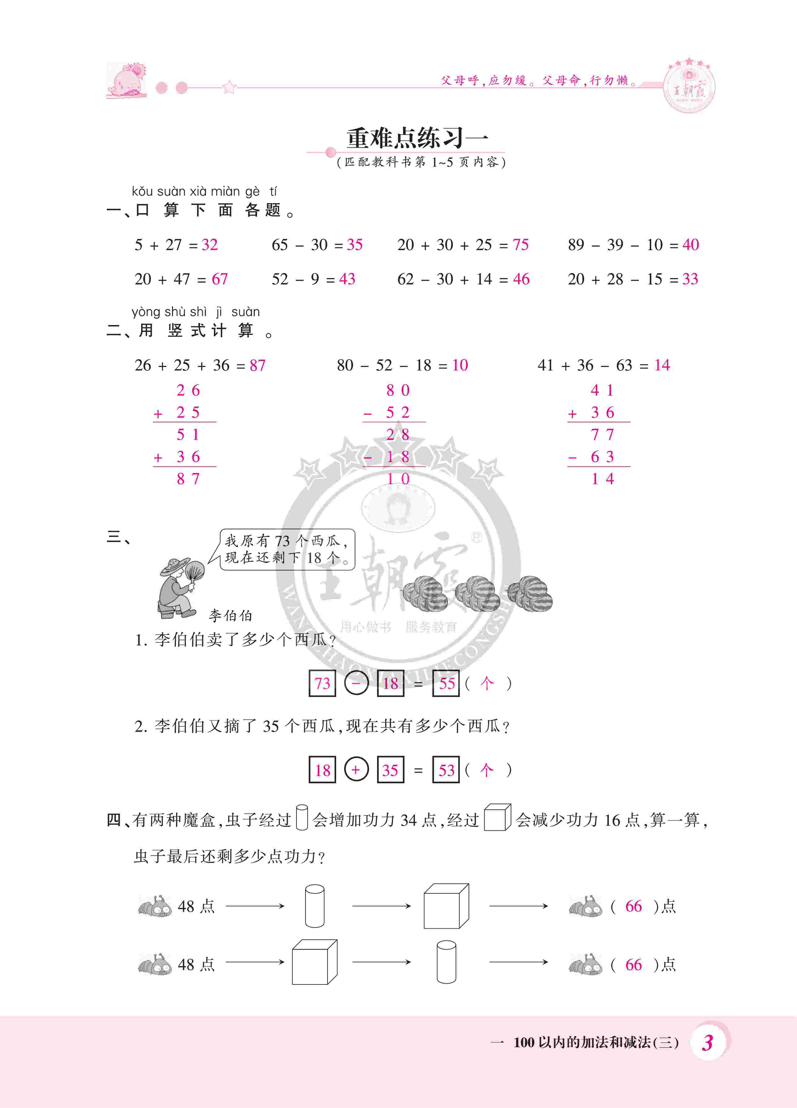 2020年創(chuàng)維新課堂二年級數(shù)學(xué)上冊蘇教版 第3頁