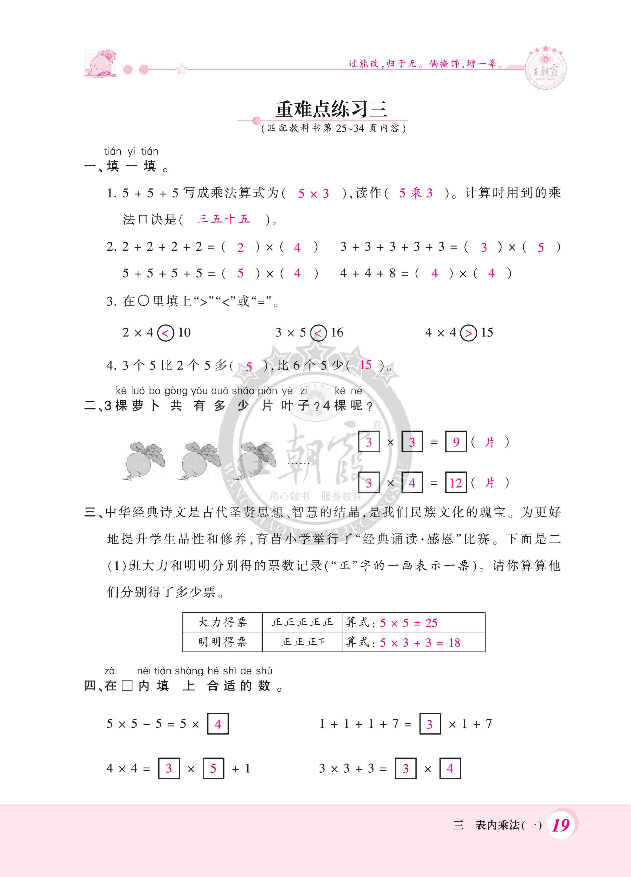 2020年創(chuàng)維新課堂二年級(jí)數(shù)學(xué)上冊(cè)蘇教版 第19頁(yè)