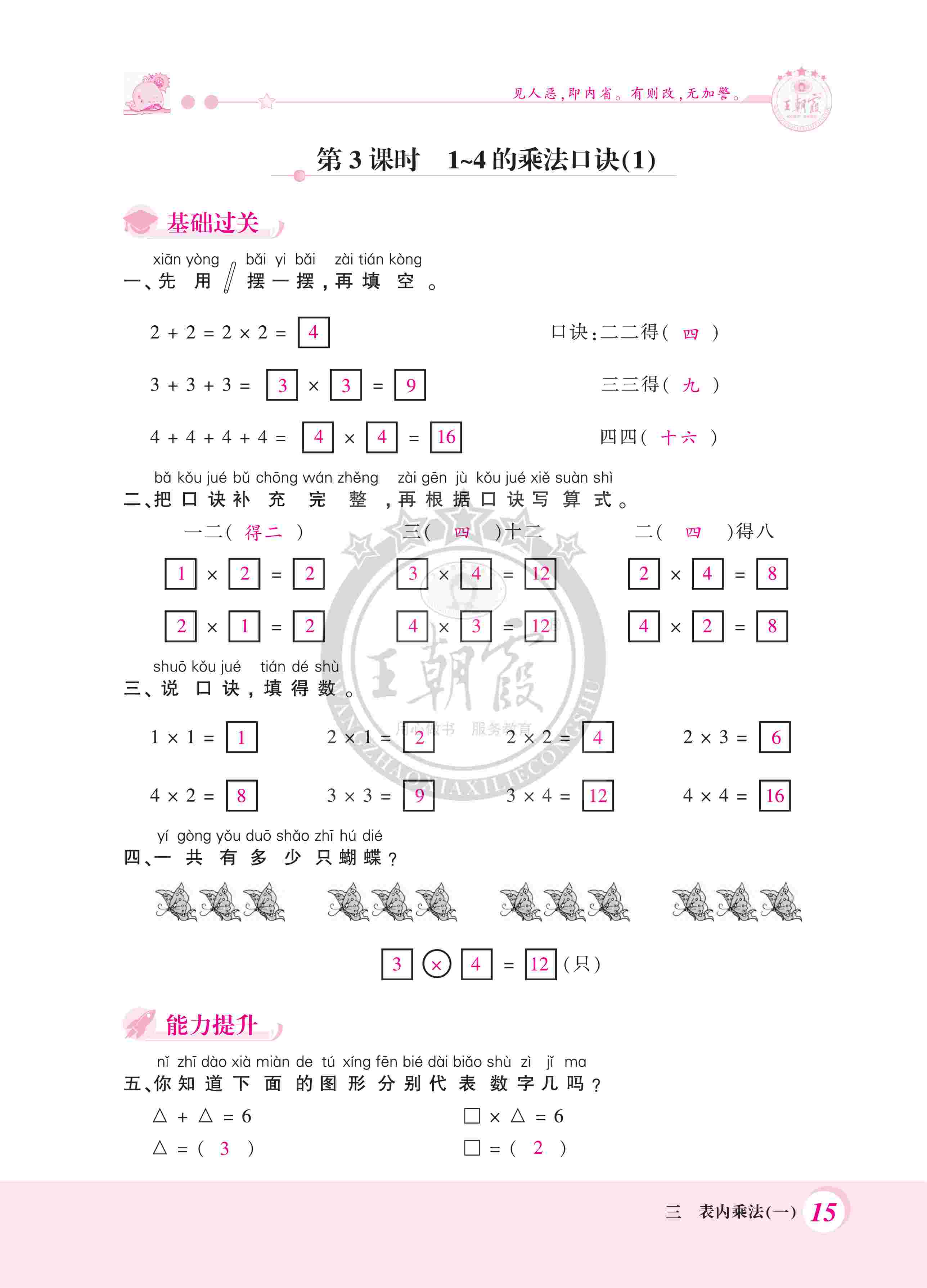 2020年創(chuàng)維新課堂二年級(jí)數(shù)學(xué)上冊(cè)蘇教版 第15頁