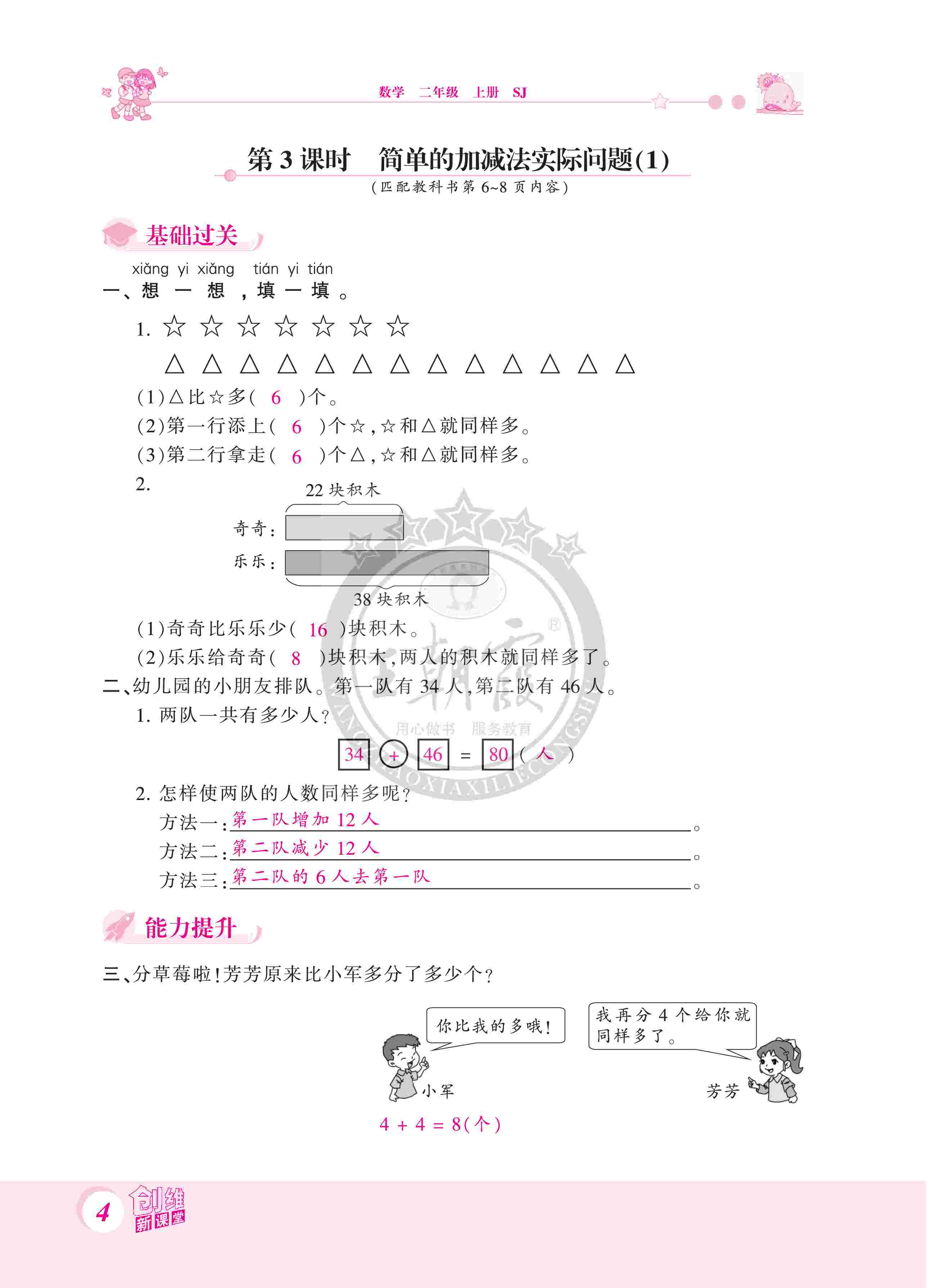 2020年創(chuàng)維新課堂二年級數(shù)學(xué)上冊蘇教版 第4頁