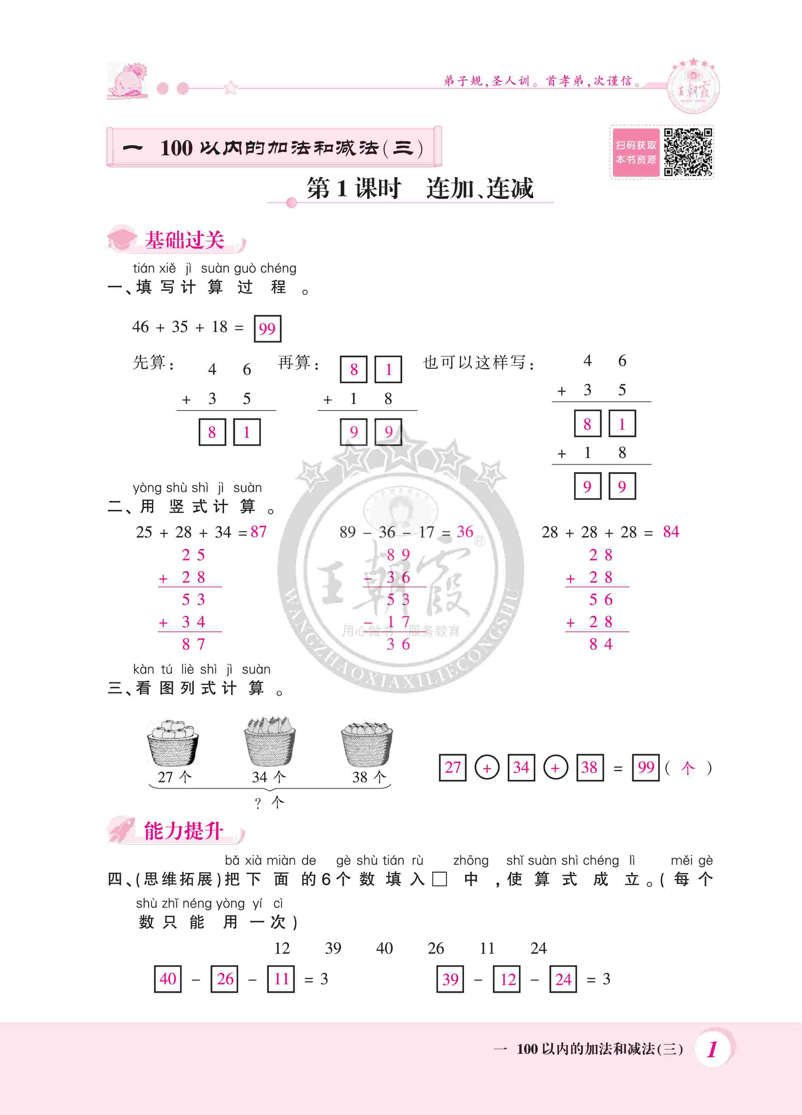 2020年創(chuàng)維新課堂二年級數(shù)學上冊蘇教版 第1頁