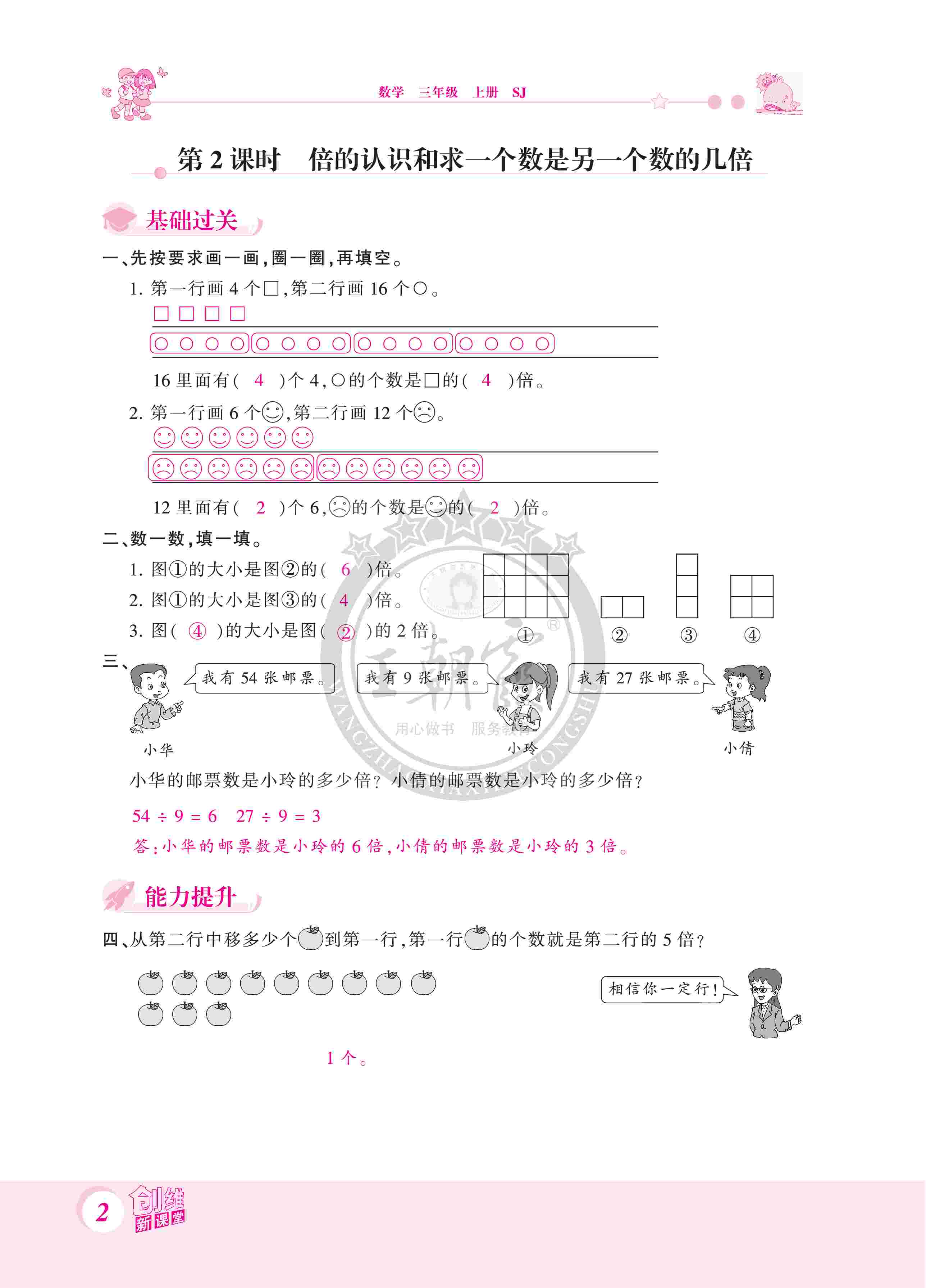 2020年創(chuàng)維新課堂三年級數學上冊蘇教版 第2頁