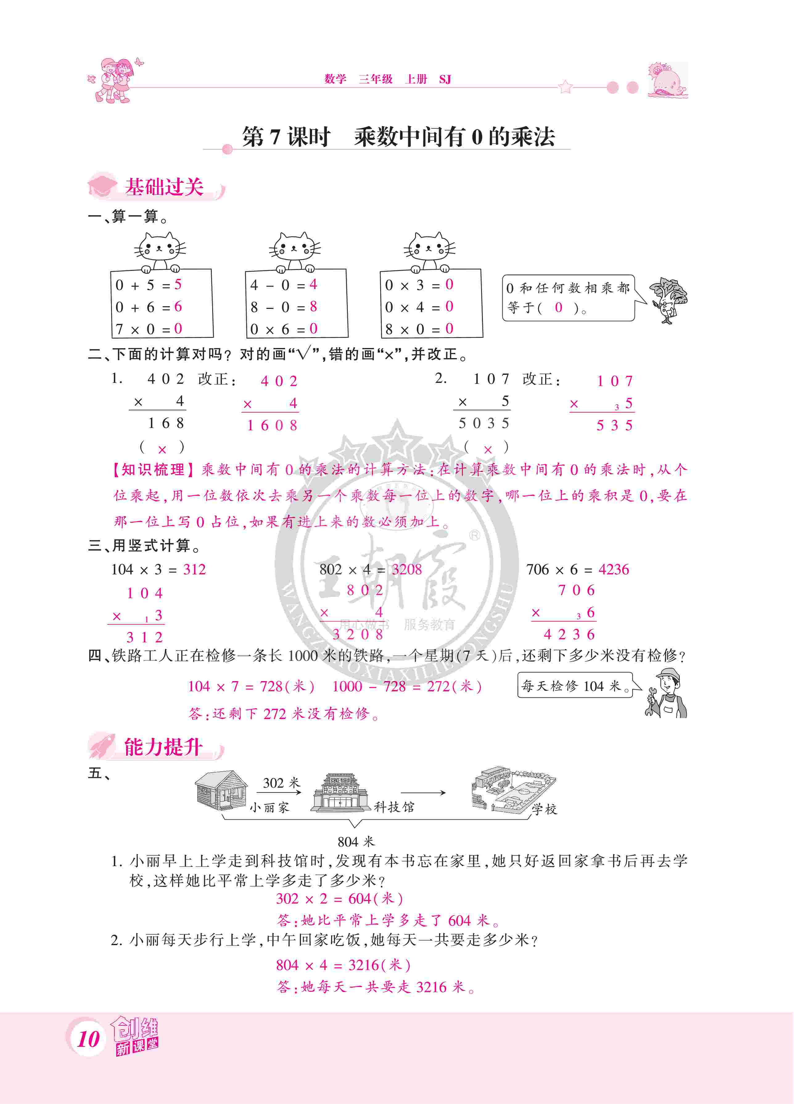 2020年創(chuàng)維新課堂三年級數(shù)學上冊蘇教版 第10頁