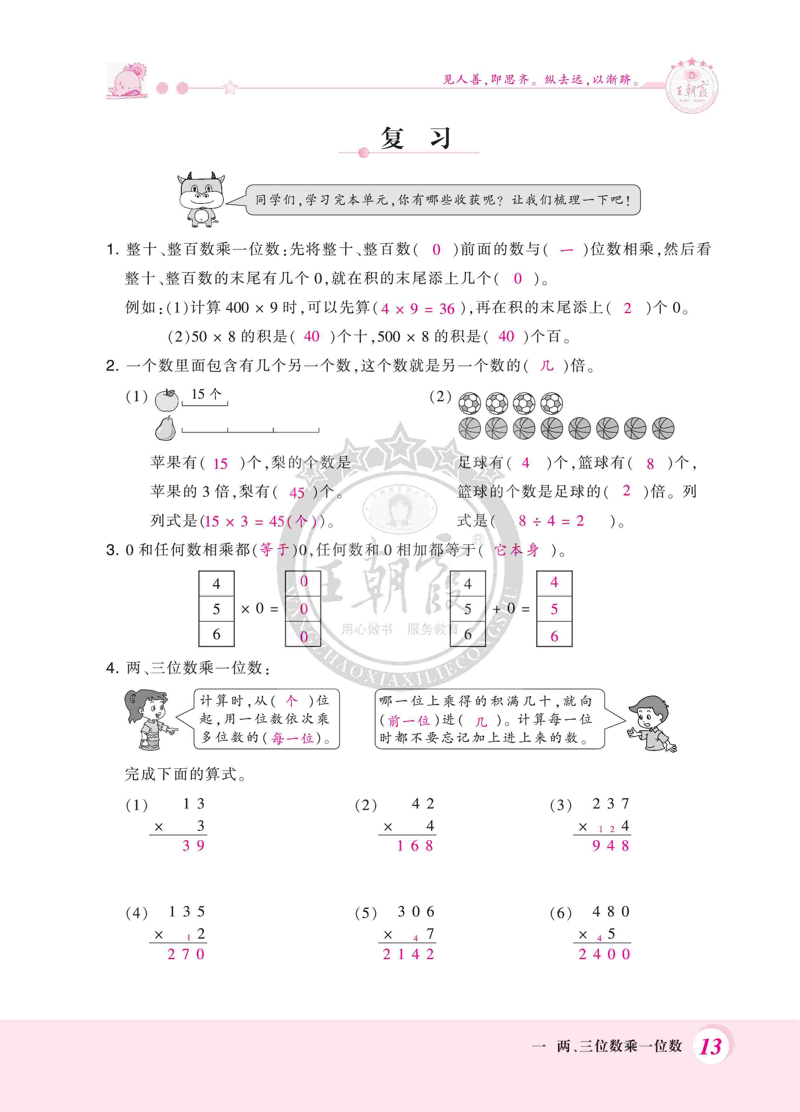 2020年創(chuàng)維新課堂三年級(jí)數(shù)學(xué)上冊(cè)蘇教版 第13頁(yè)