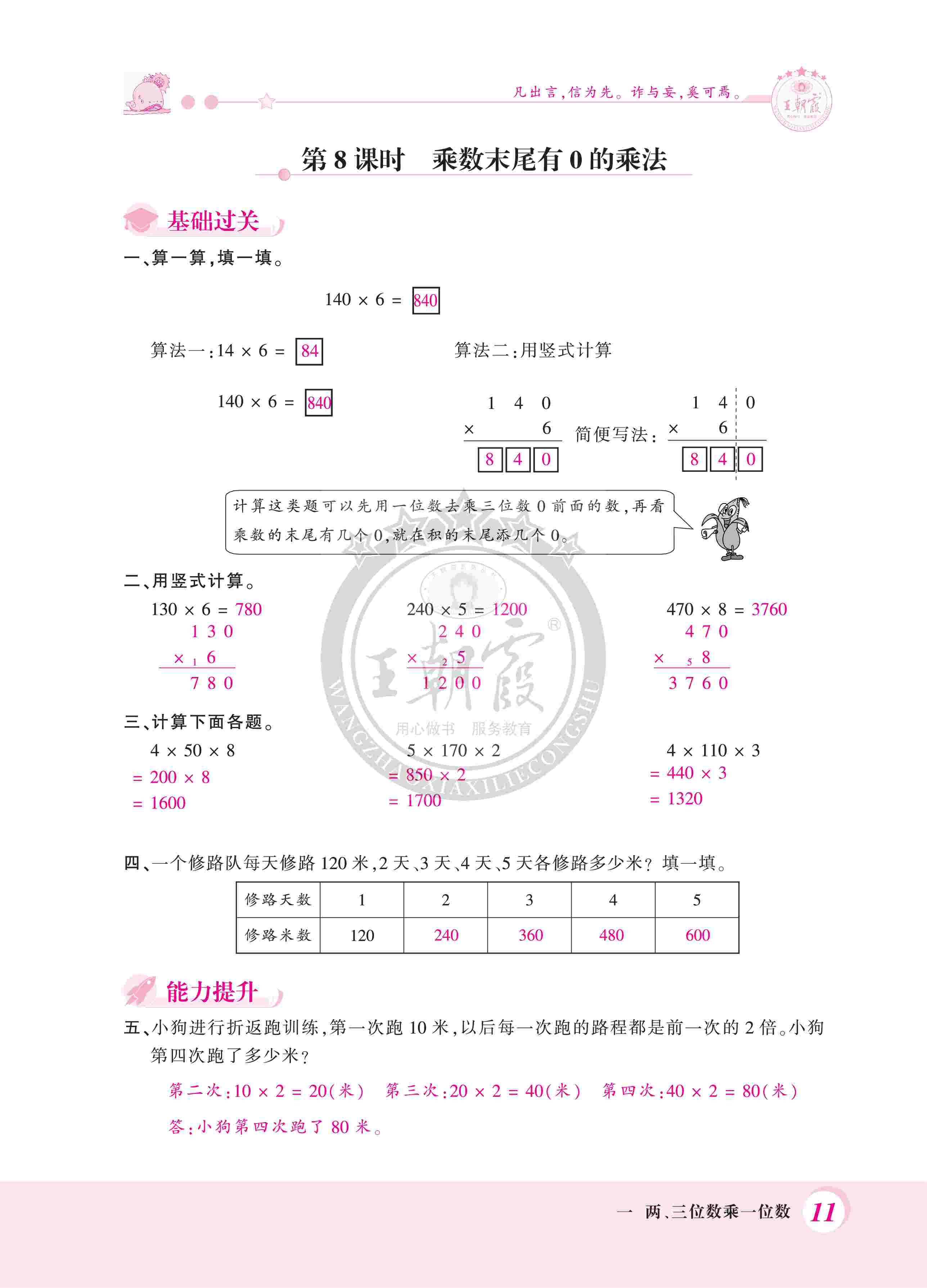 2020年創(chuàng)維新課堂三年級數(shù)學上冊蘇教版 第11頁