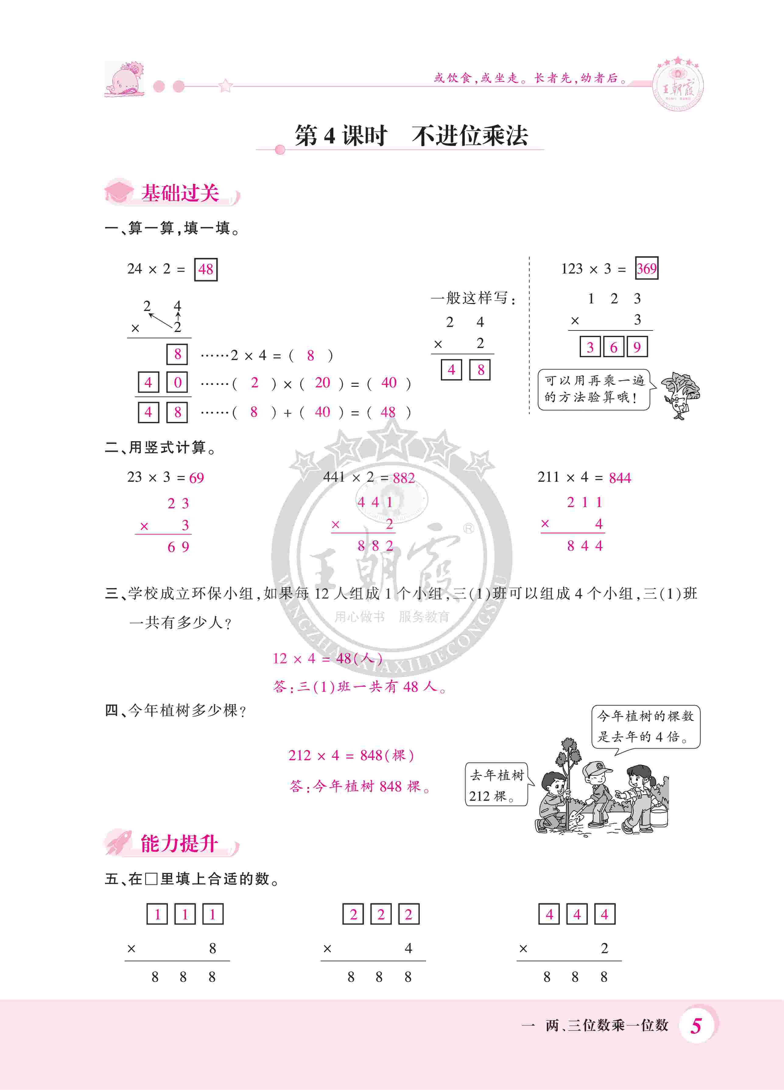 2020年創(chuàng)維新課堂三年級數(shù)學(xué)上冊蘇教版 第5頁