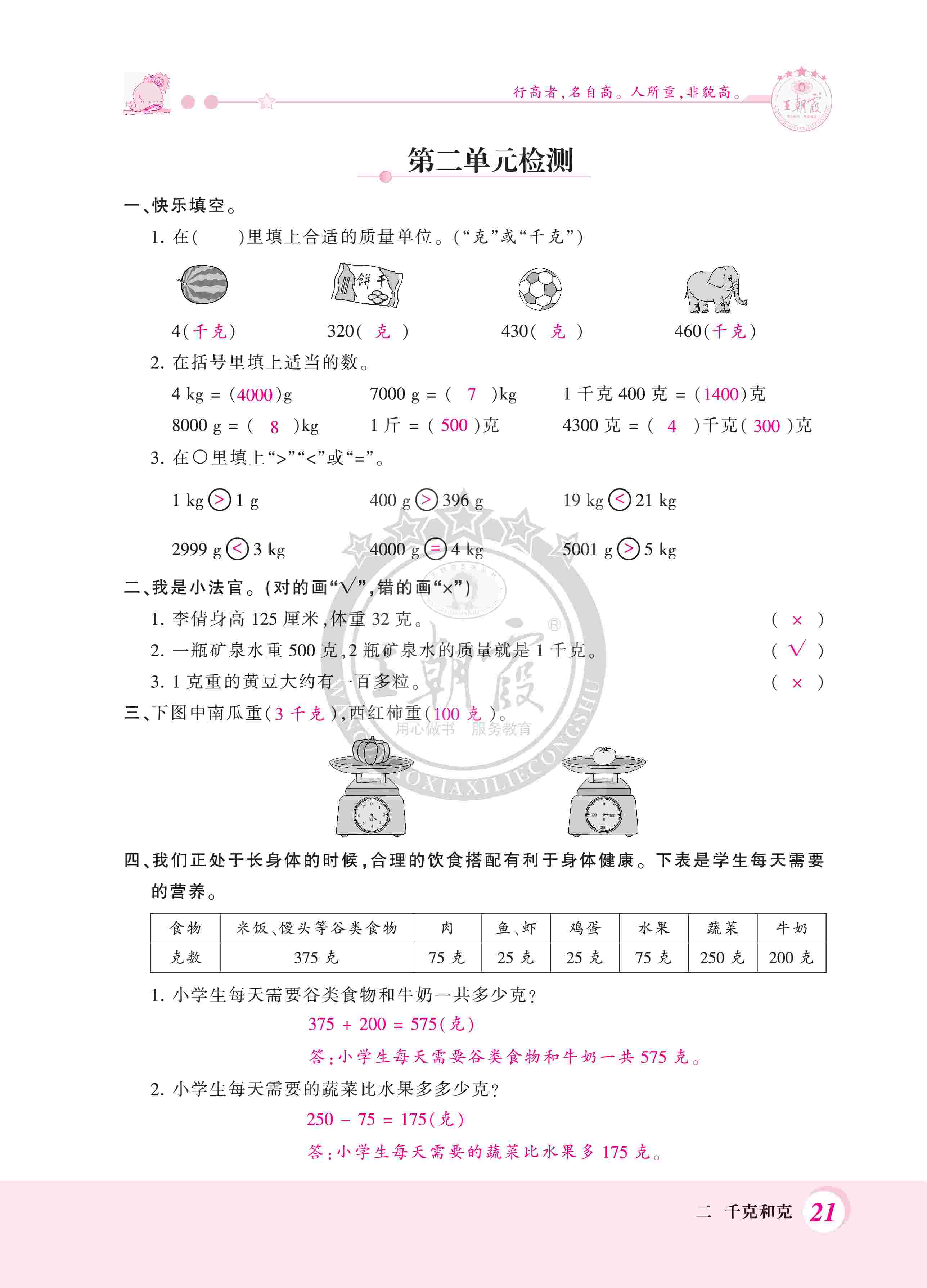 2020年創(chuàng)維新課堂三年級數(shù)學(xué)上冊蘇教版 第21頁