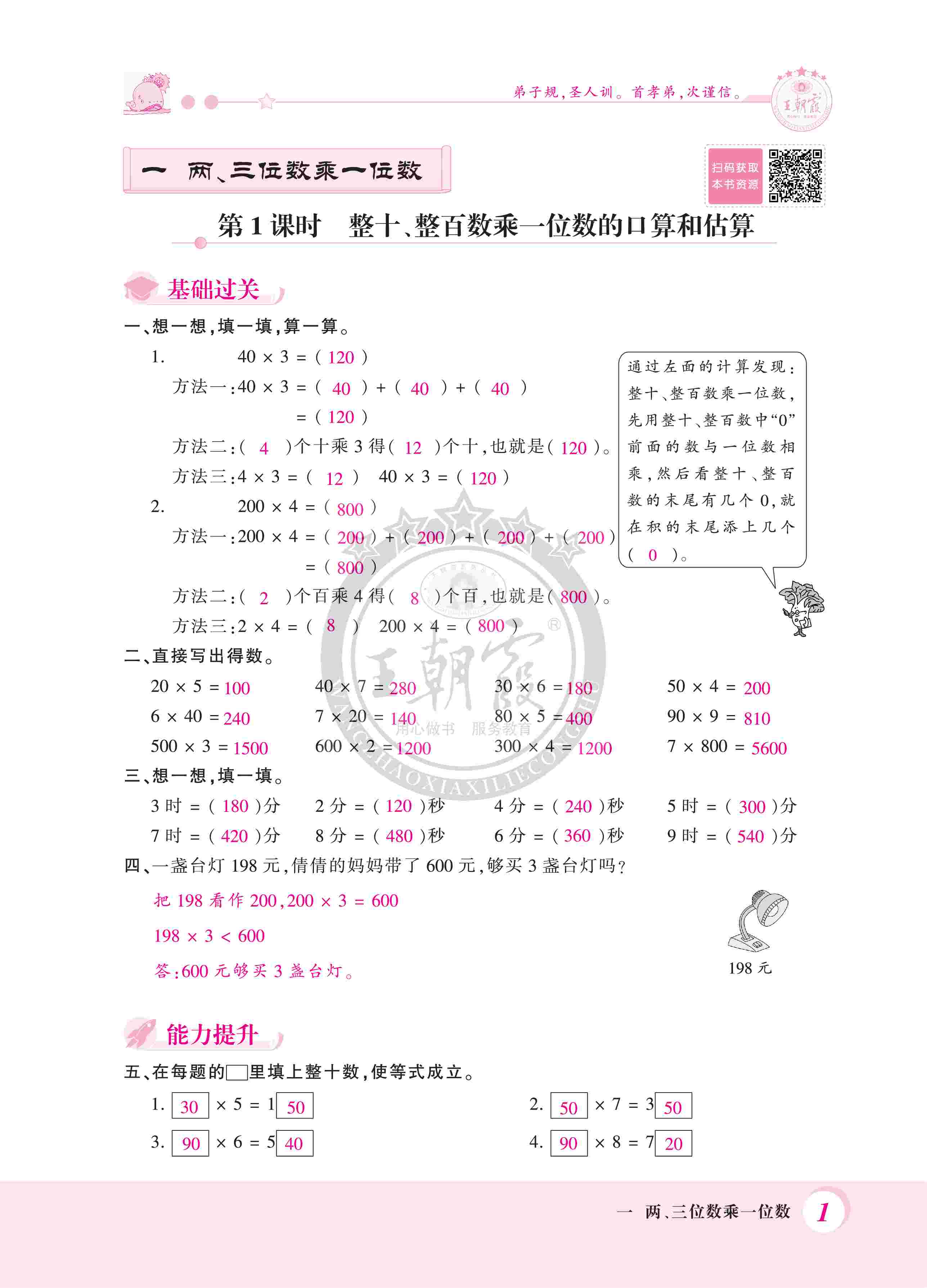 2020年創(chuàng)維新課堂三年級(jí)數(shù)學(xué)上冊(cè)蘇教版 第1頁(yè)