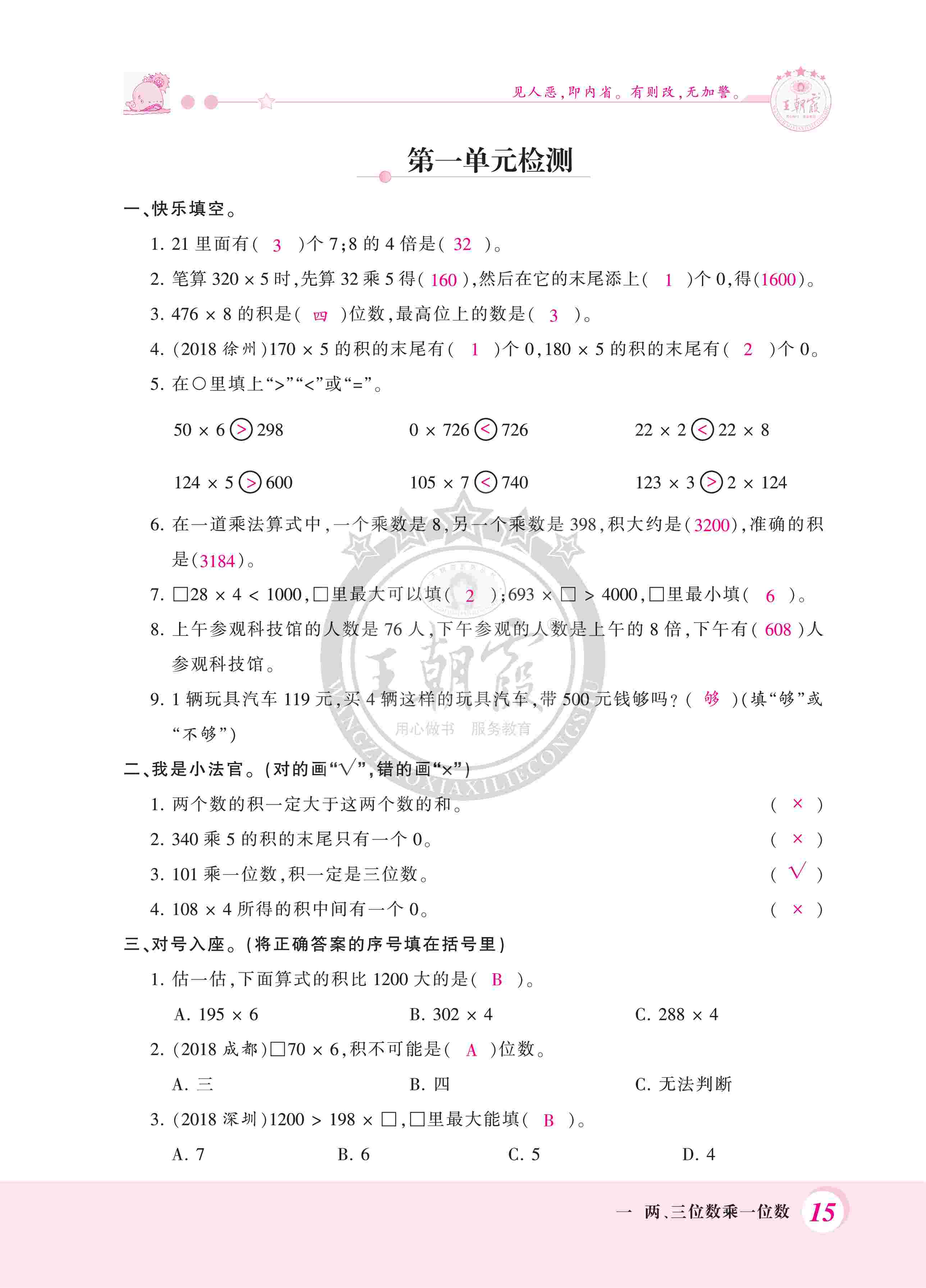 2020年創(chuàng)維新課堂三年級數(shù)學(xué)上冊蘇教版 第15頁