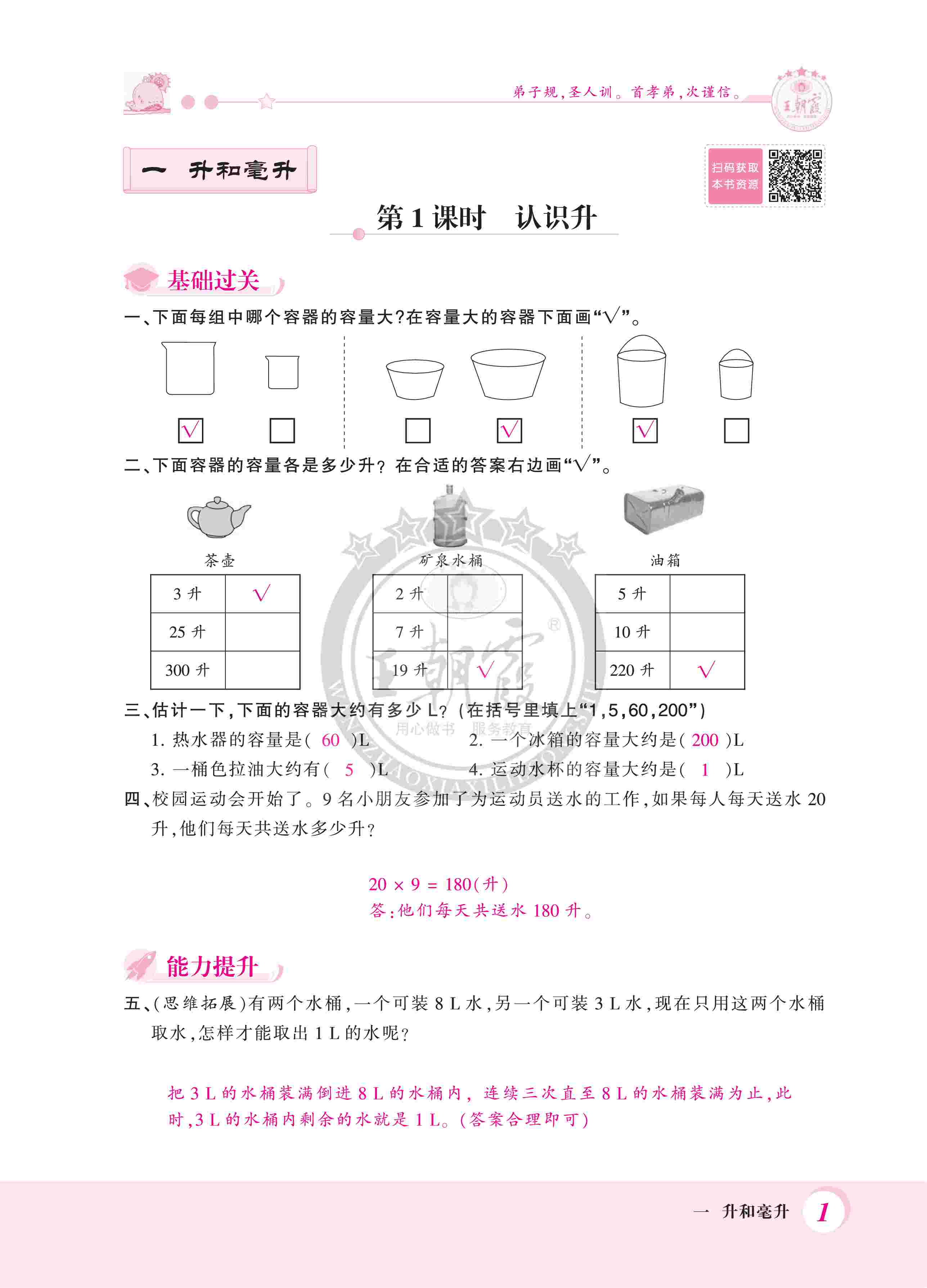 2020年创维新课堂四年级数学上册苏教版 第1页