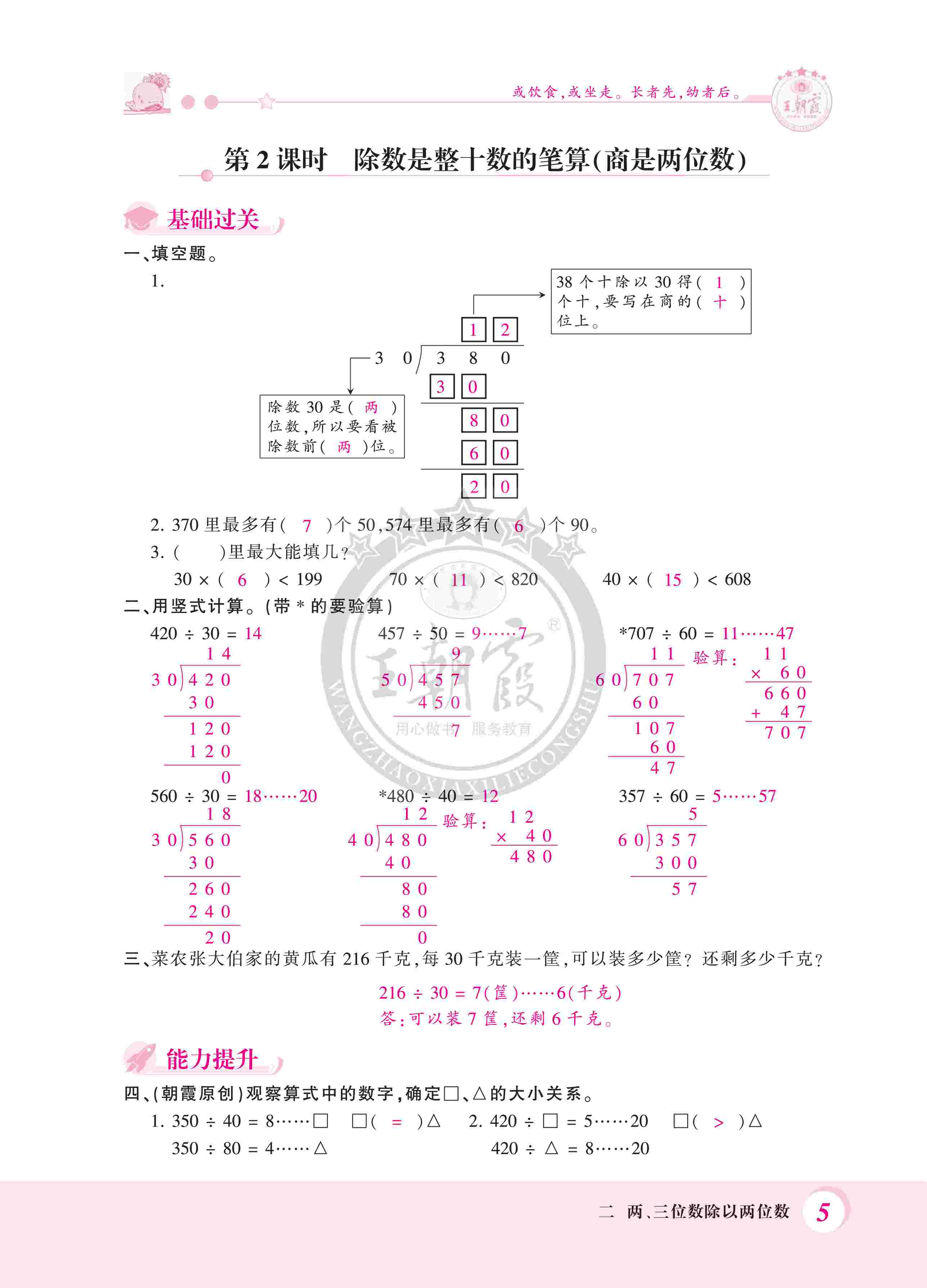 2020年創(chuàng)維新課堂四年級數(shù)學上冊蘇教版 第5頁