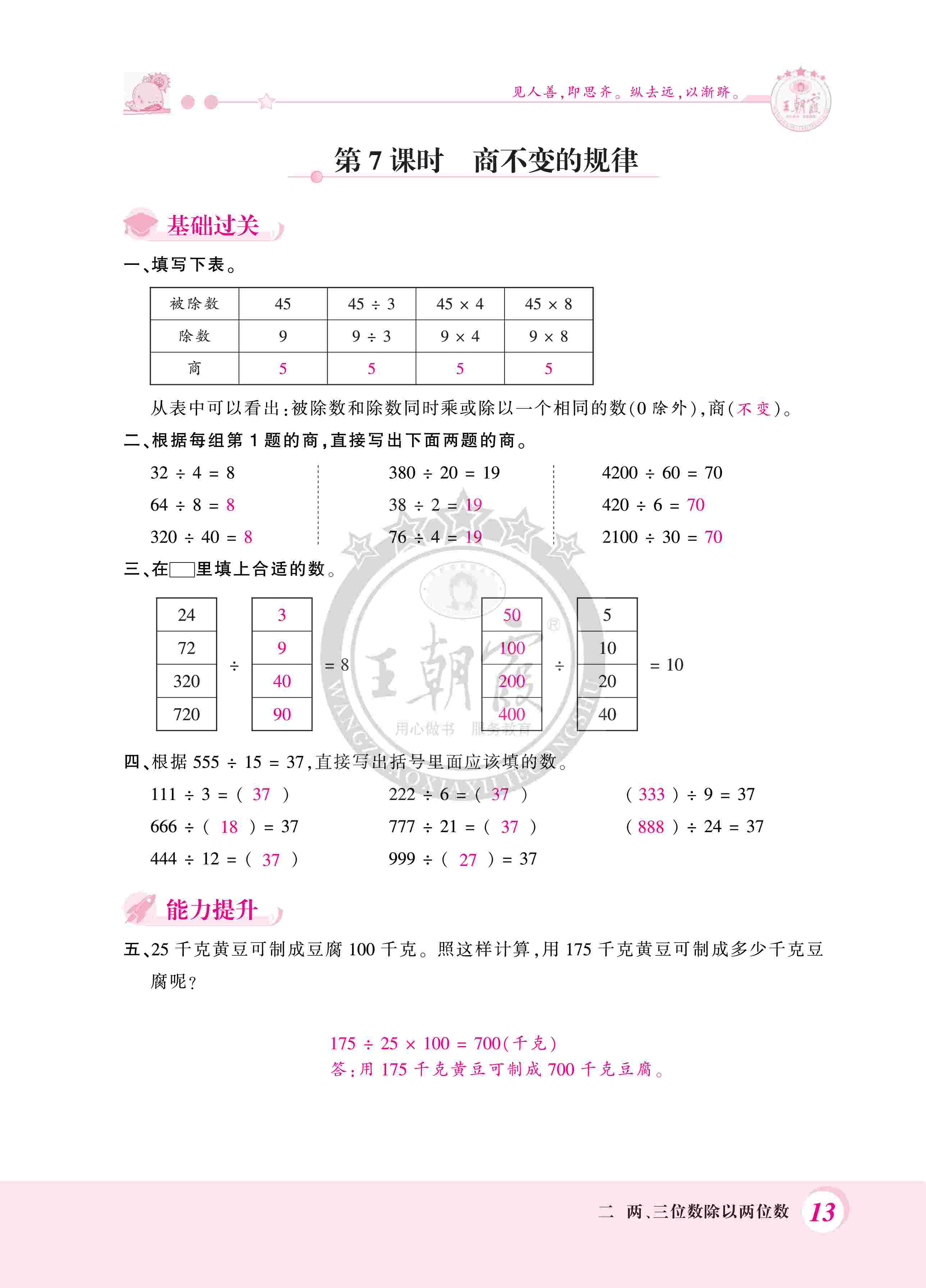 2020年创维新课堂四年级数学上册苏教版 第13页