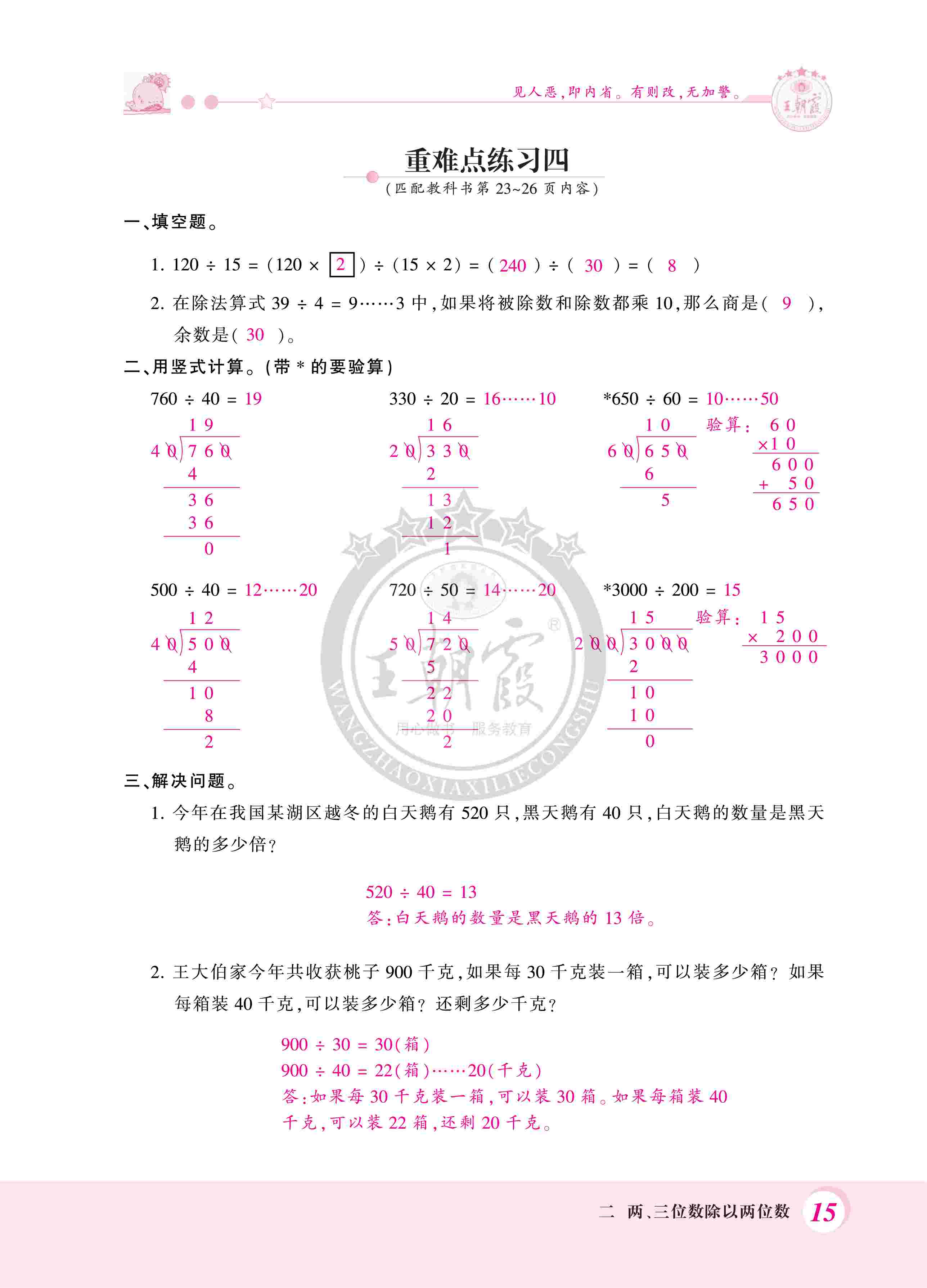 2020年創(chuàng)維新課堂四年級數(shù)學(xué)上冊蘇教版 第15頁