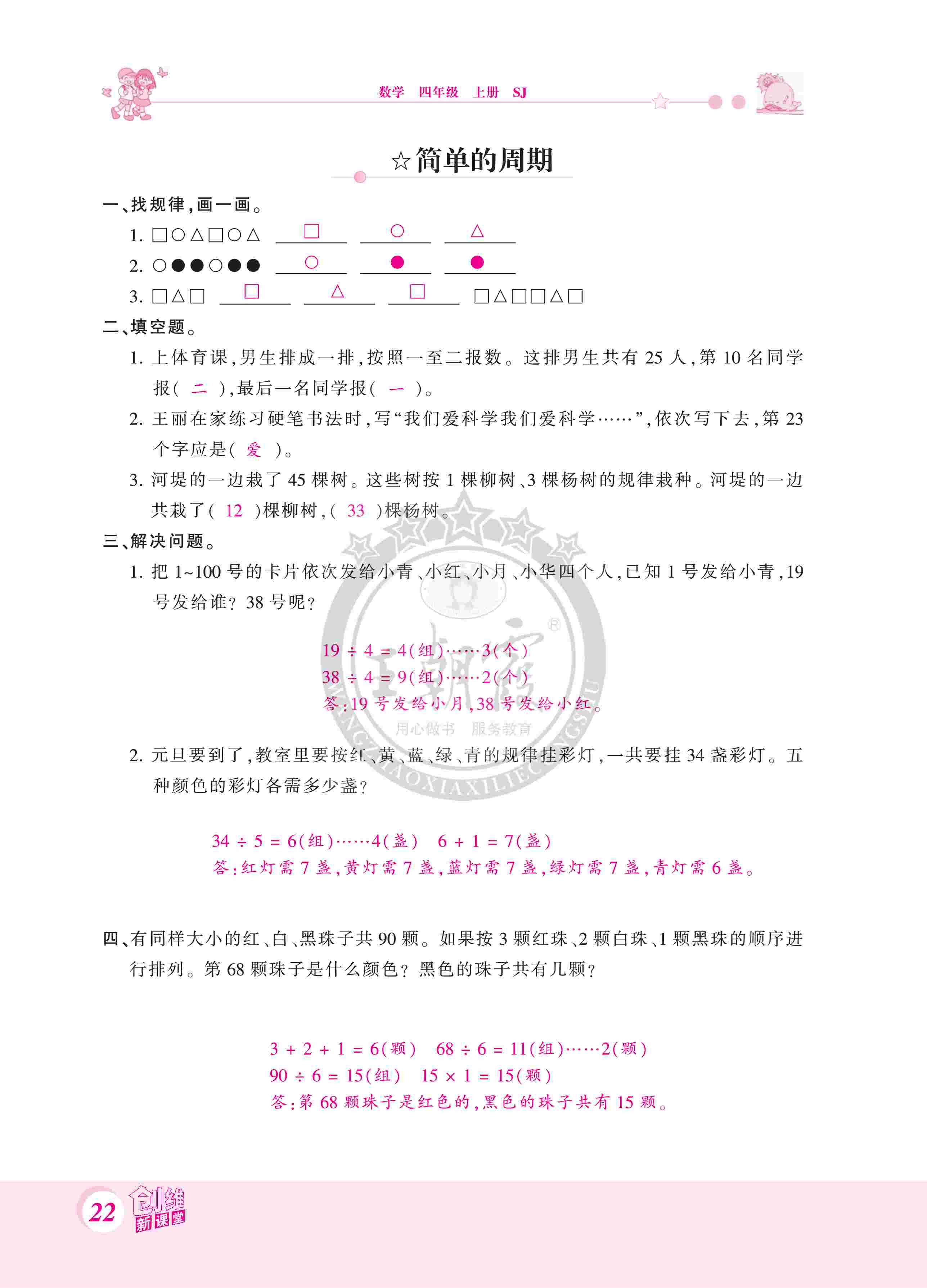 2020年創(chuàng)維新課堂四年級(jí)數(shù)學(xué)上冊(cè)蘇教版 第22頁(yè)