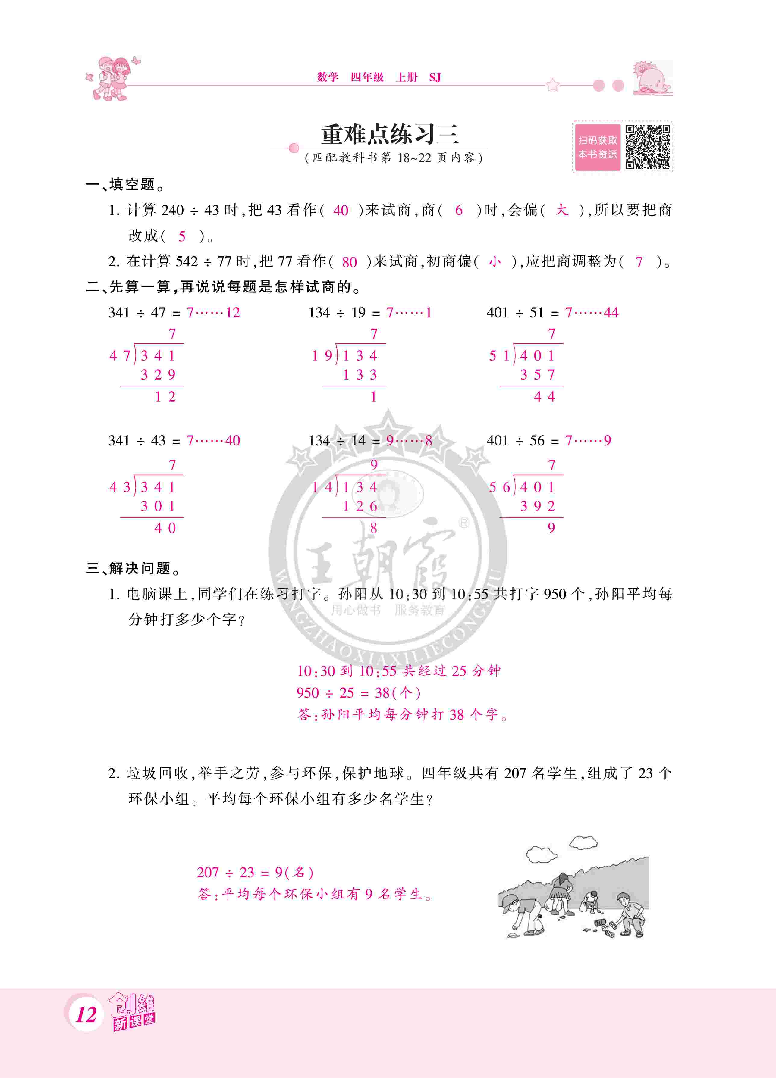 2020年创维新课堂四年级数学上册苏教版 第12页