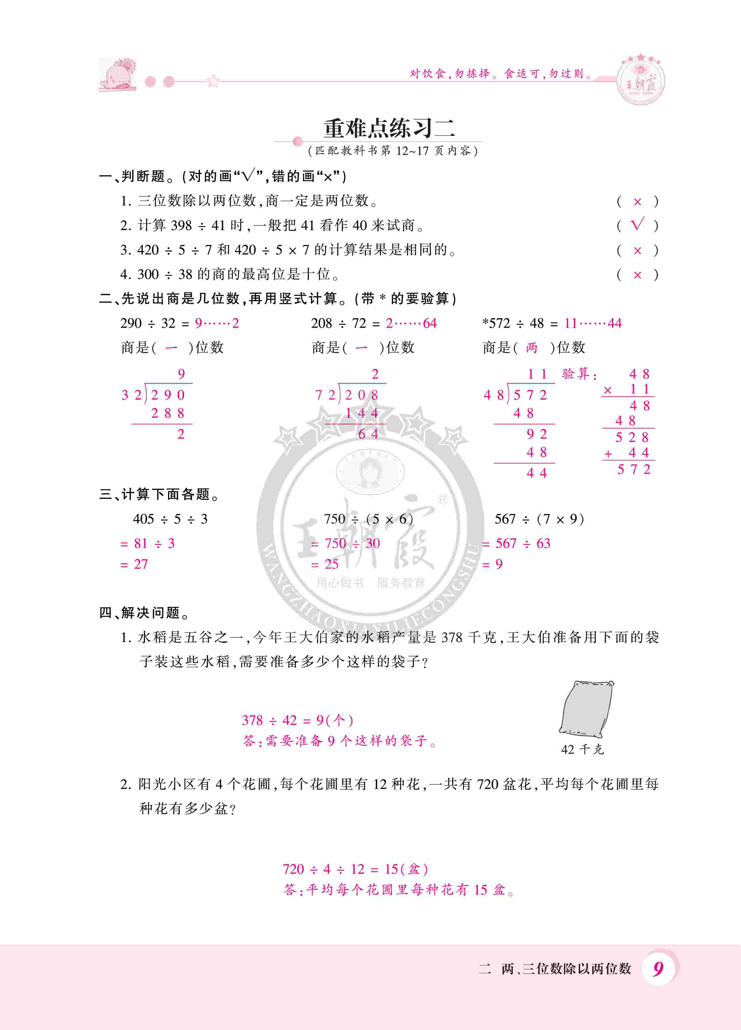 2020年創(chuàng)維新課堂四年級(jí)數(shù)學(xué)上冊(cè)蘇教版 第9頁