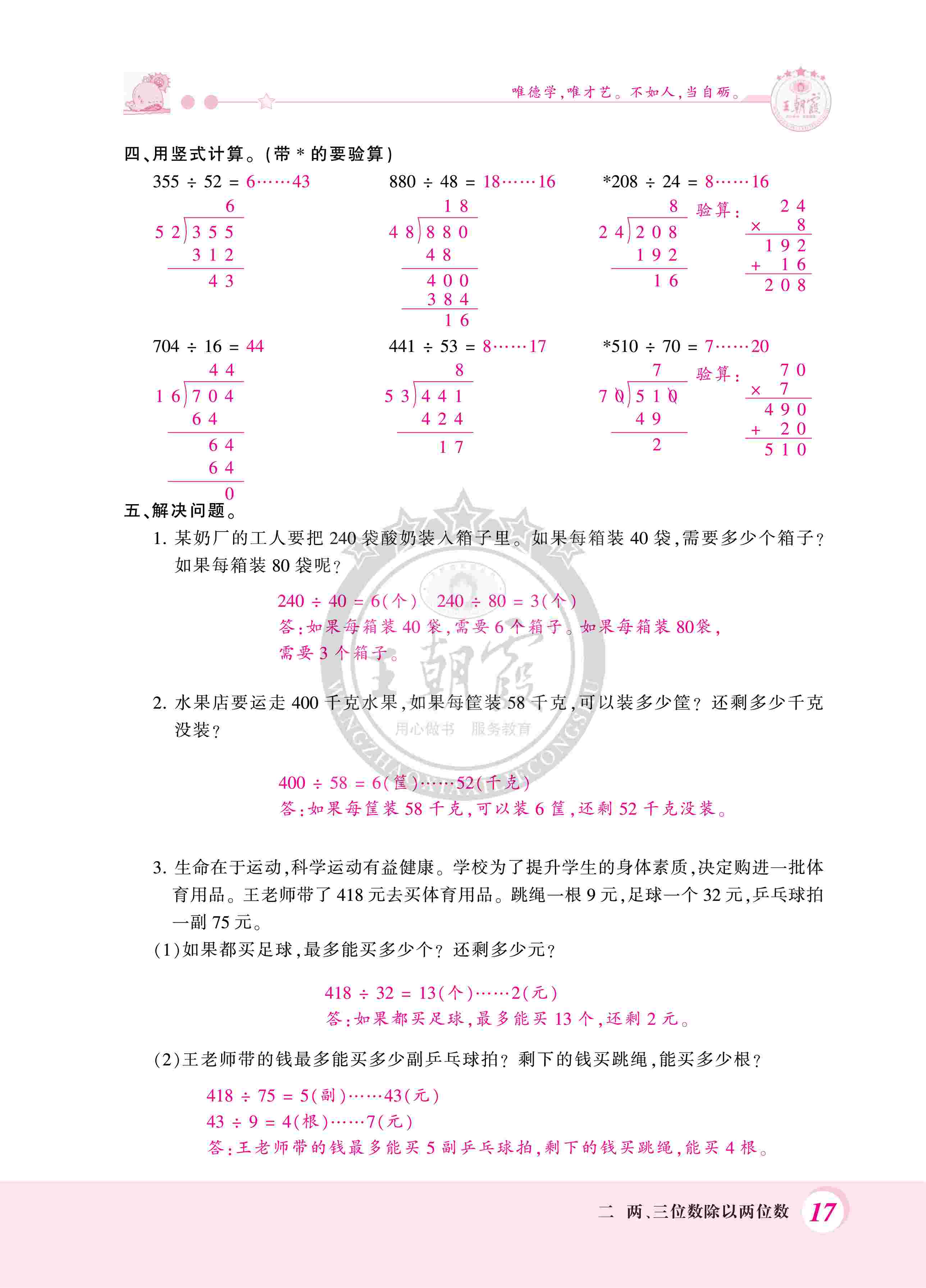 2020年創(chuàng)維新課堂四年級(jí)數(shù)學(xué)上冊(cè)蘇教版 第17頁(yè)