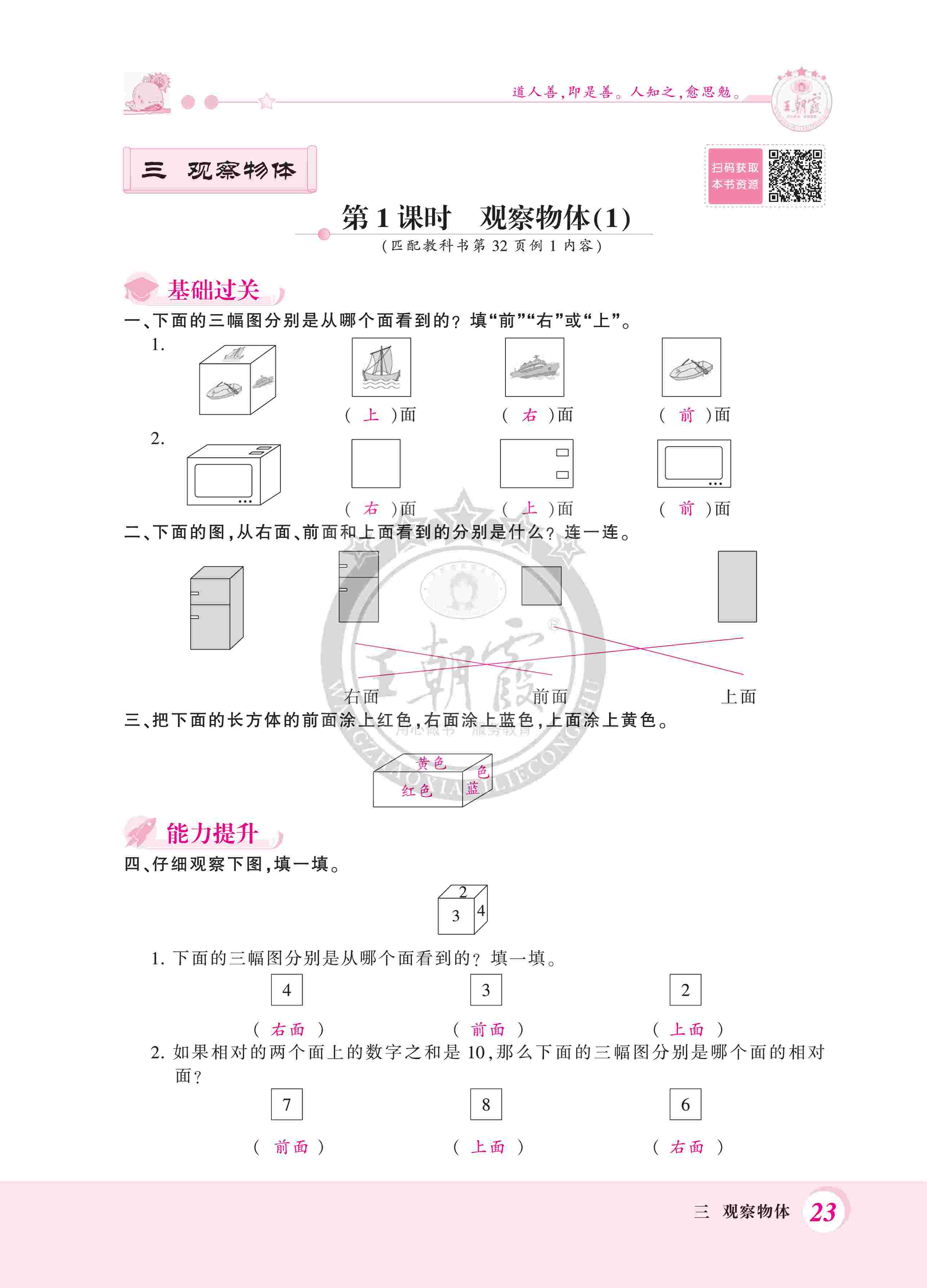 2020年创维新课堂四年级数学上册苏教版 第23页