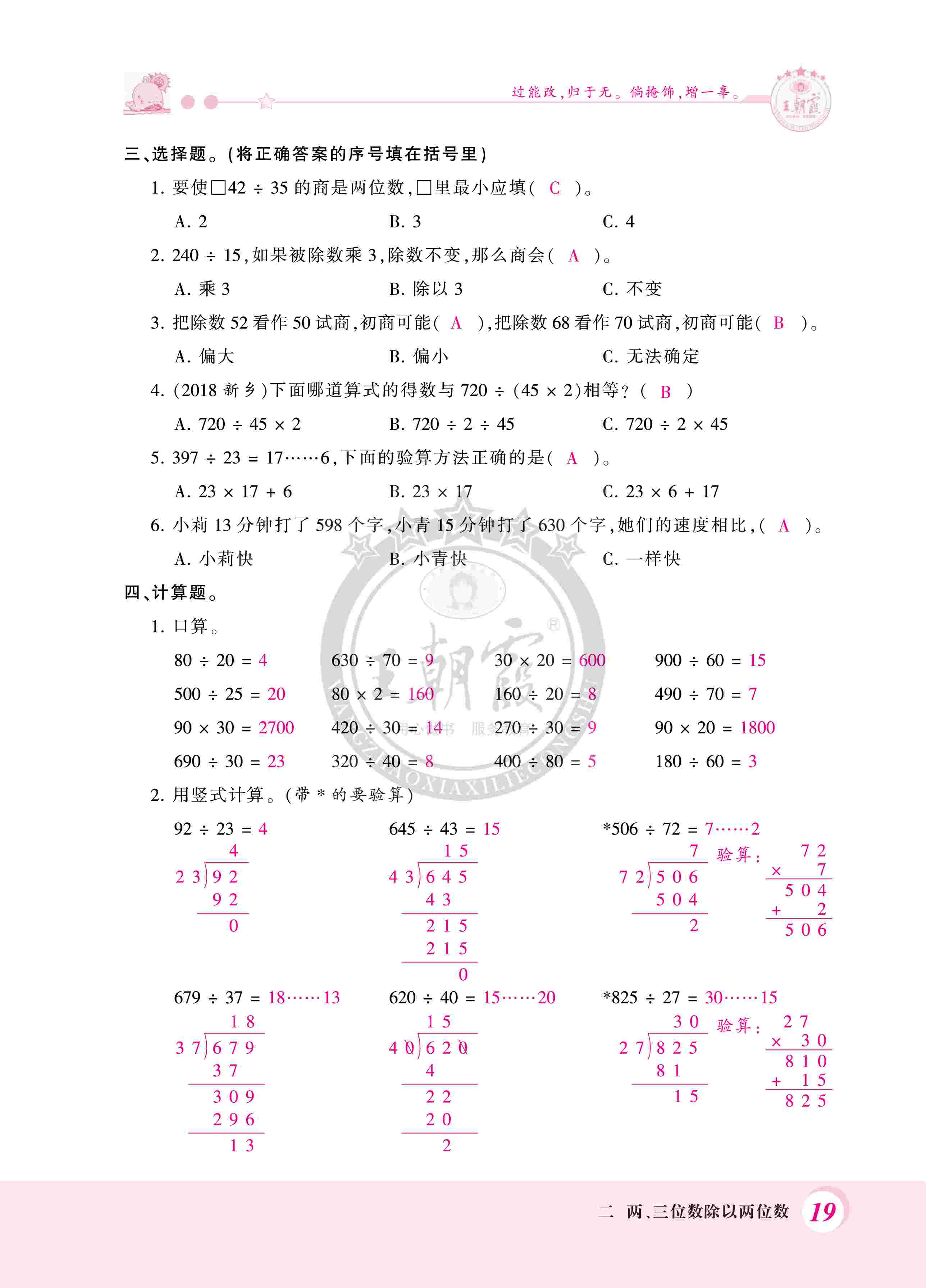 2020年創(chuàng)維新課堂四年級(jí)數(shù)學(xué)上冊(cè)蘇教版 第19頁(yè)