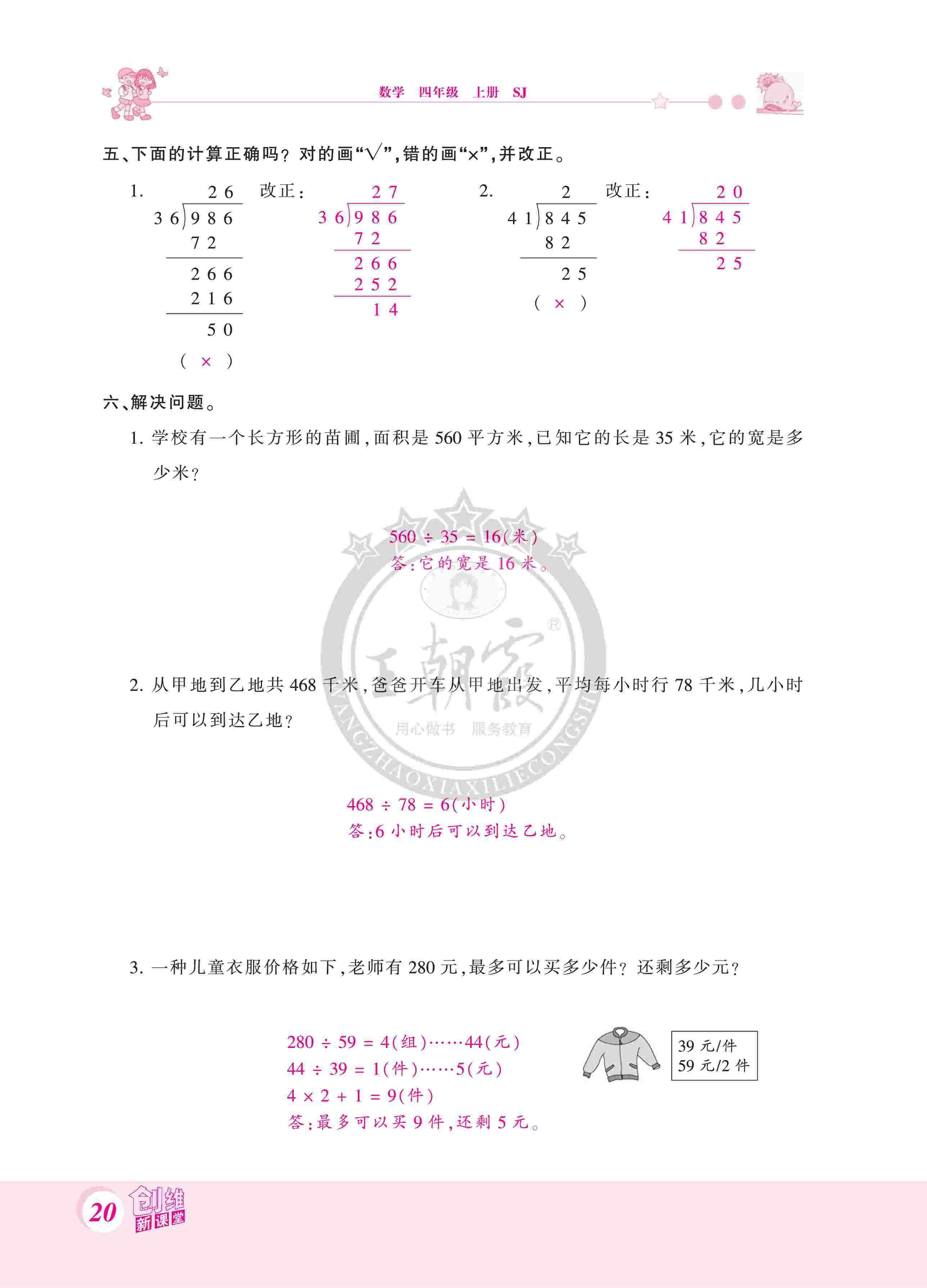 2020年創(chuàng)維新課堂四年級數(shù)學(xué)上冊蘇教版 第20頁