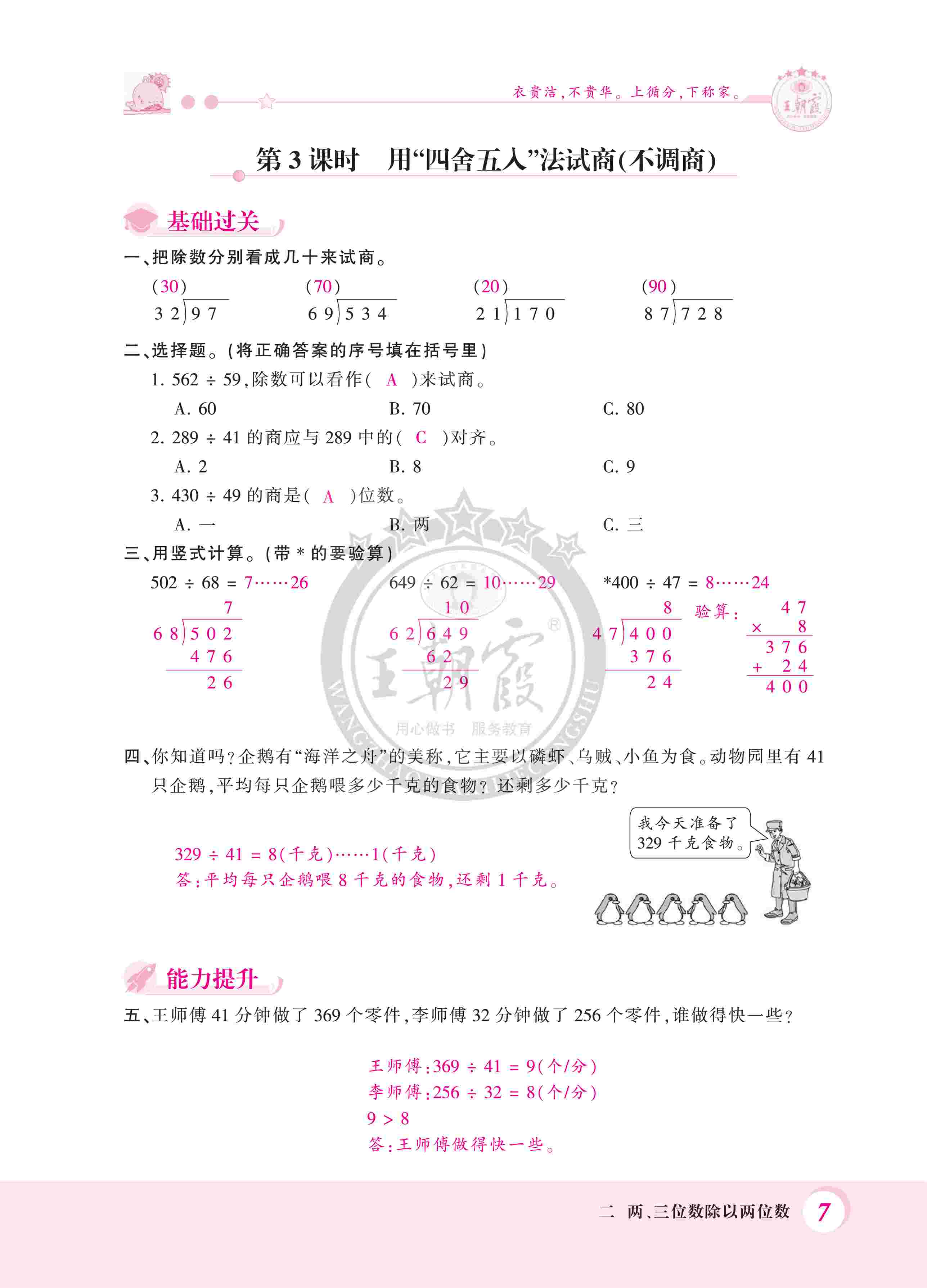 2020年創(chuàng)維新課堂四年級數(shù)學上冊蘇教版 第7頁