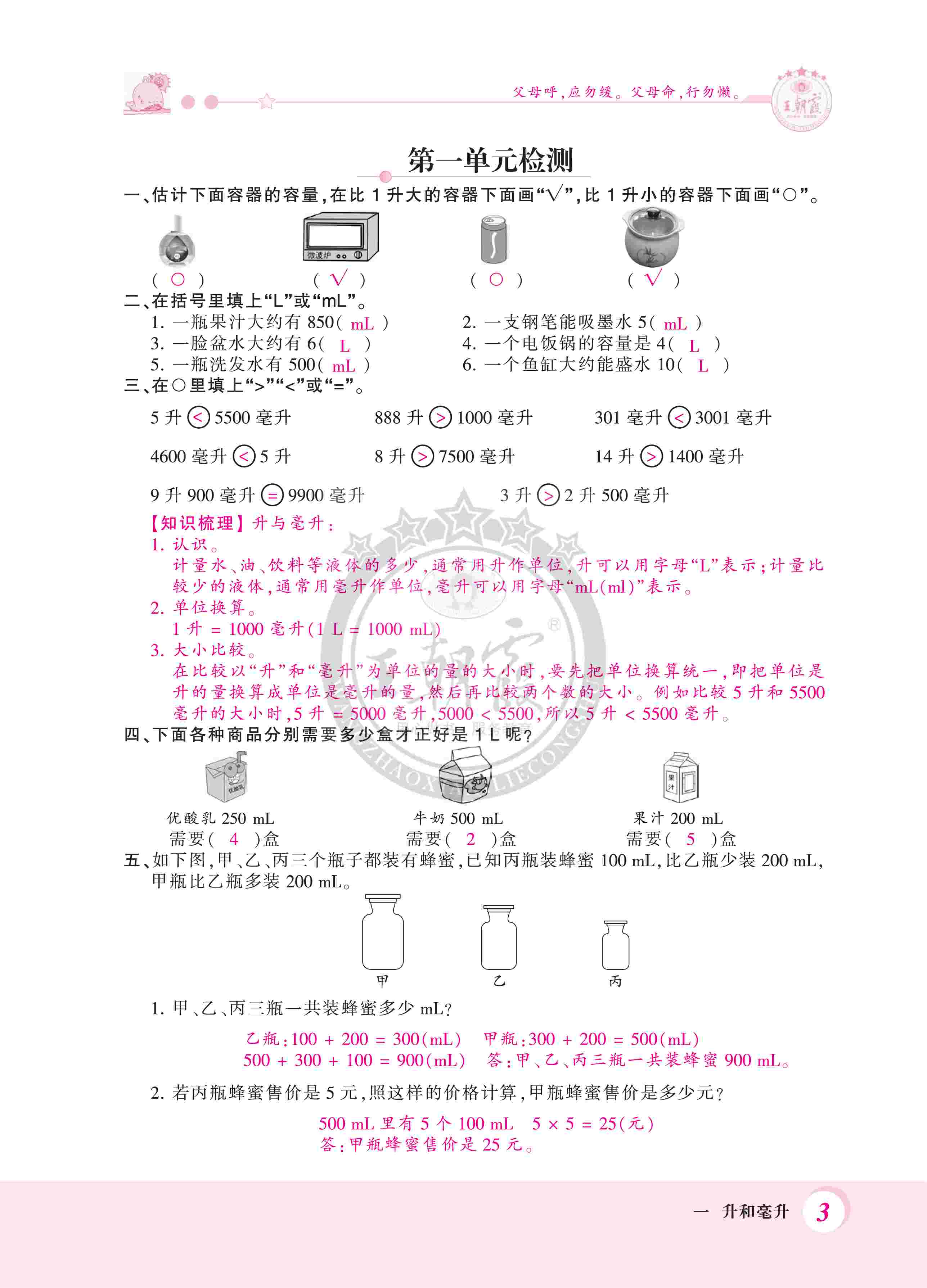 2020年創(chuàng)維新課堂四年級數(shù)學(xué)上冊蘇教版 第3頁