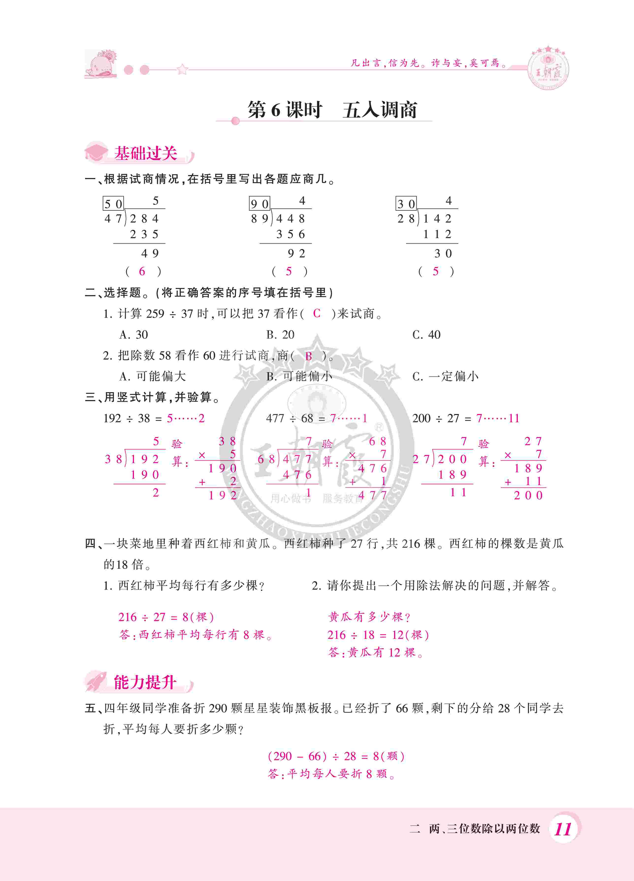 2020年創(chuàng)維新課堂四年級數(shù)學(xué)上冊蘇教版 第11頁