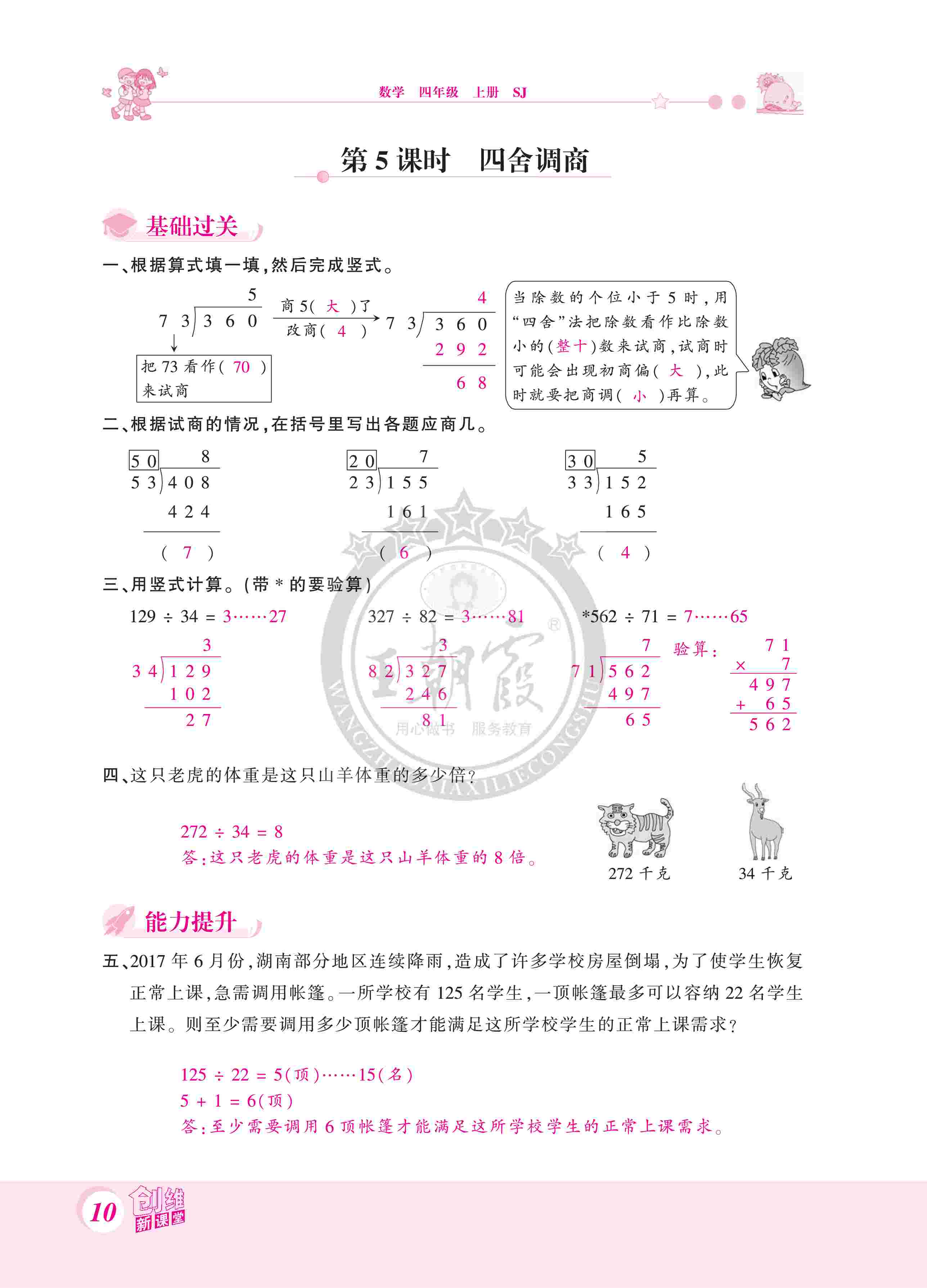 2020年創(chuàng)維新課堂四年級數(shù)學(xué)上冊蘇教版 第10頁