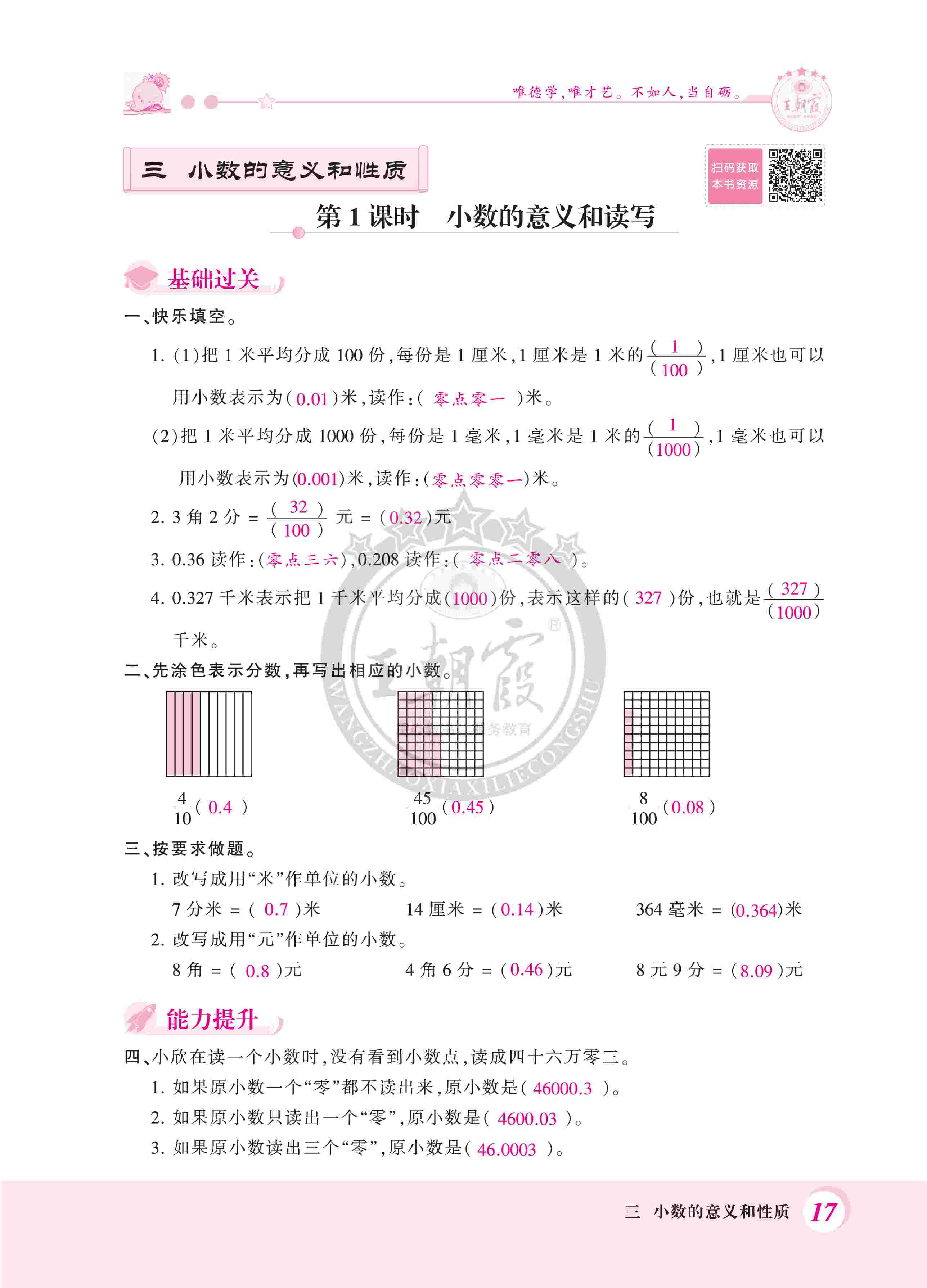 2020年創(chuàng)維新課堂五年級數(shù)學上冊蘇教版 第17頁