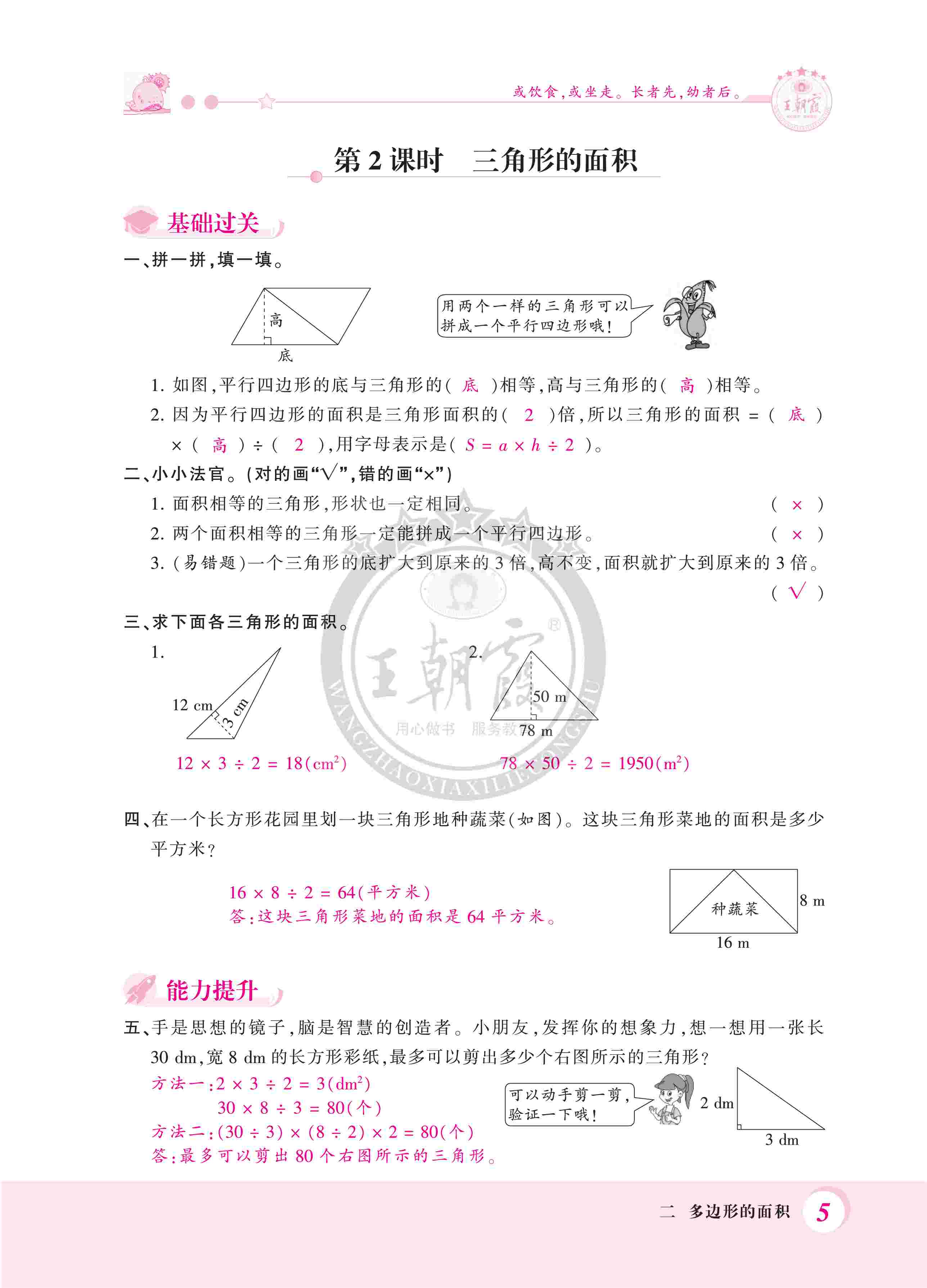 2020年創(chuàng)維新課堂五年級數(shù)學上冊蘇教版 第5頁