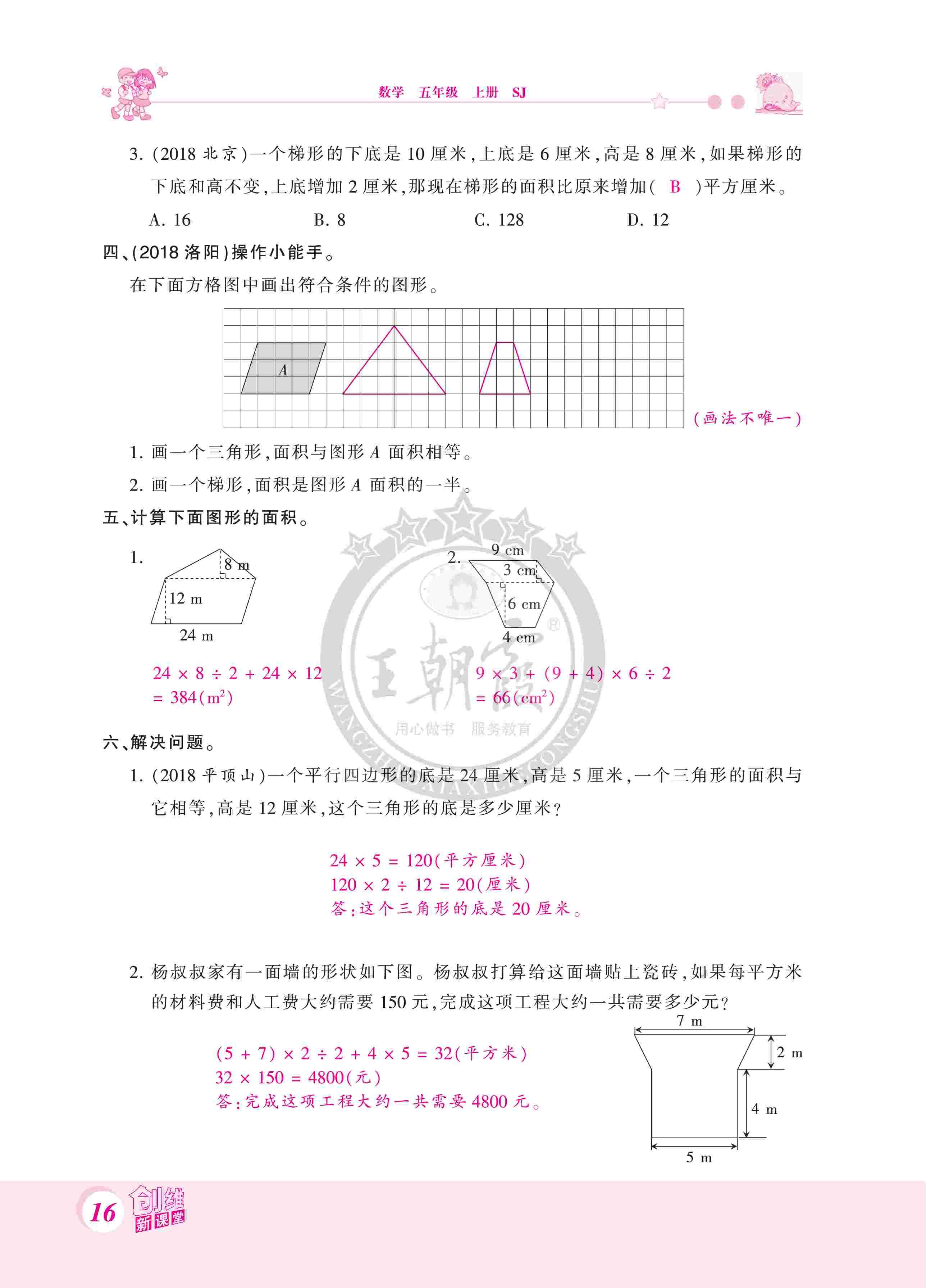 2020年創(chuàng)維新課堂五年級(jí)數(shù)學(xué)上冊(cè)蘇教版 第16頁