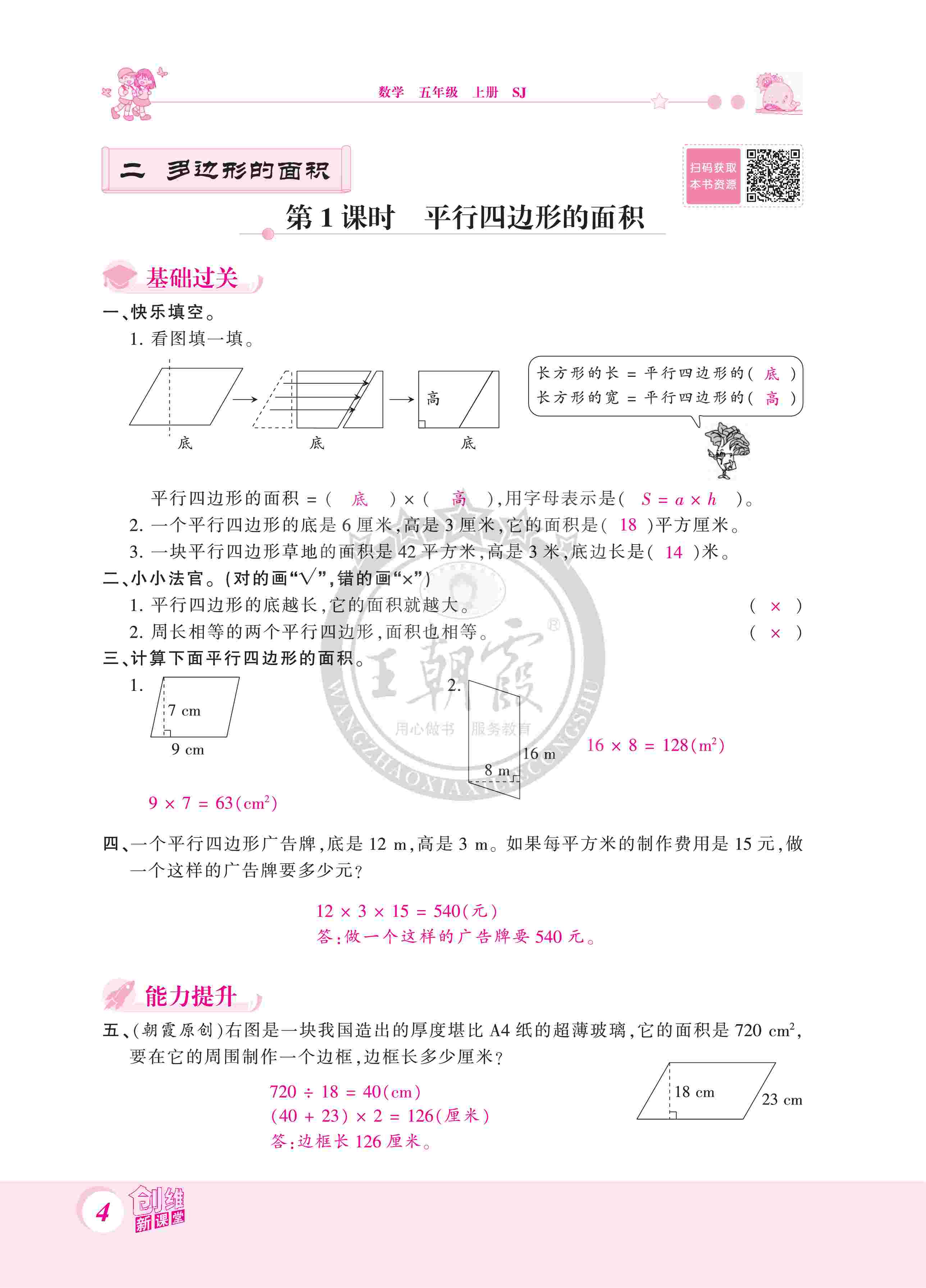 2020年創(chuàng)維新課堂五年級數(shù)學上冊蘇教版 第4頁