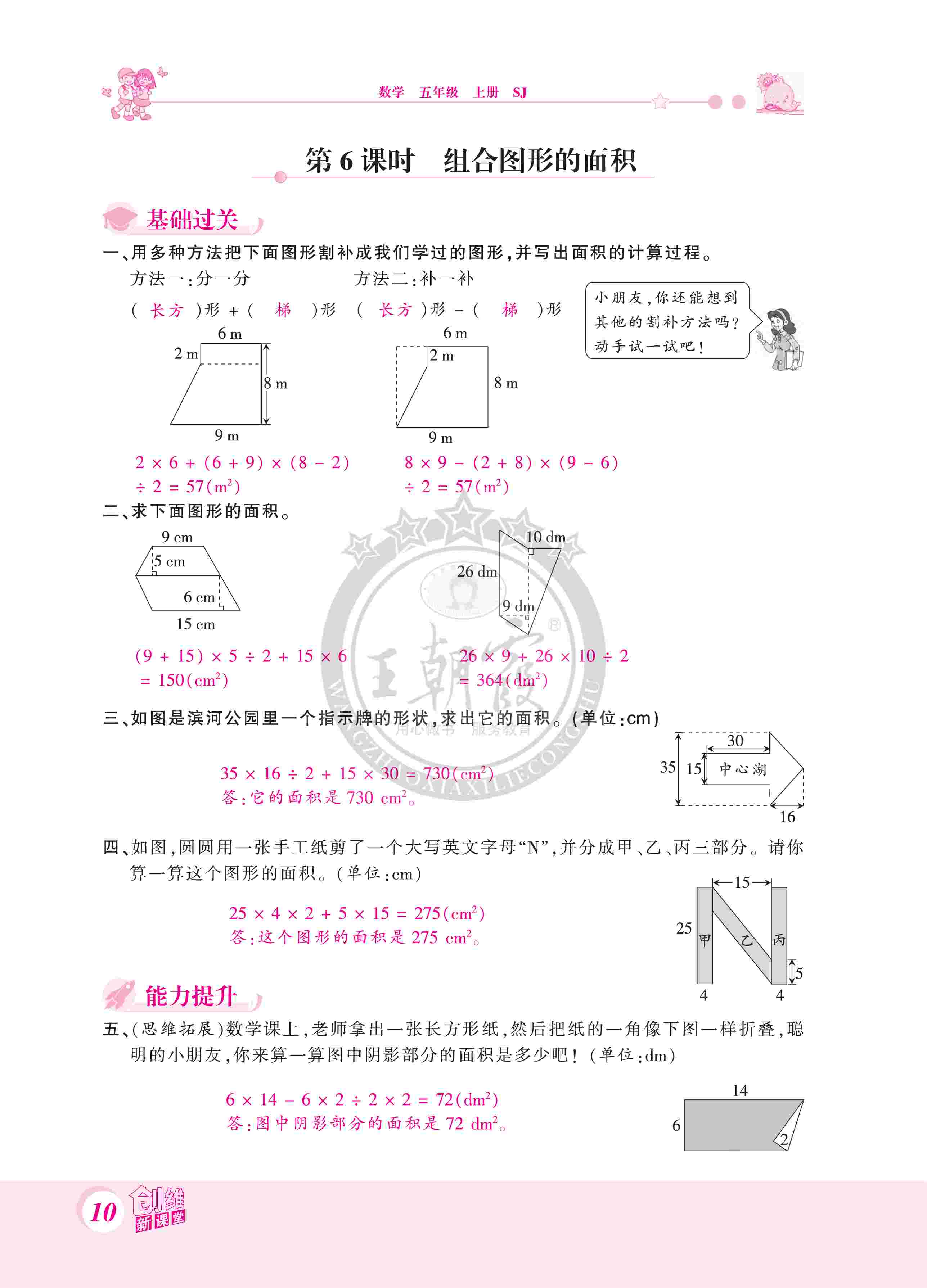 2020年創(chuàng)維新課堂五年級數(shù)學上冊蘇教版 第10頁