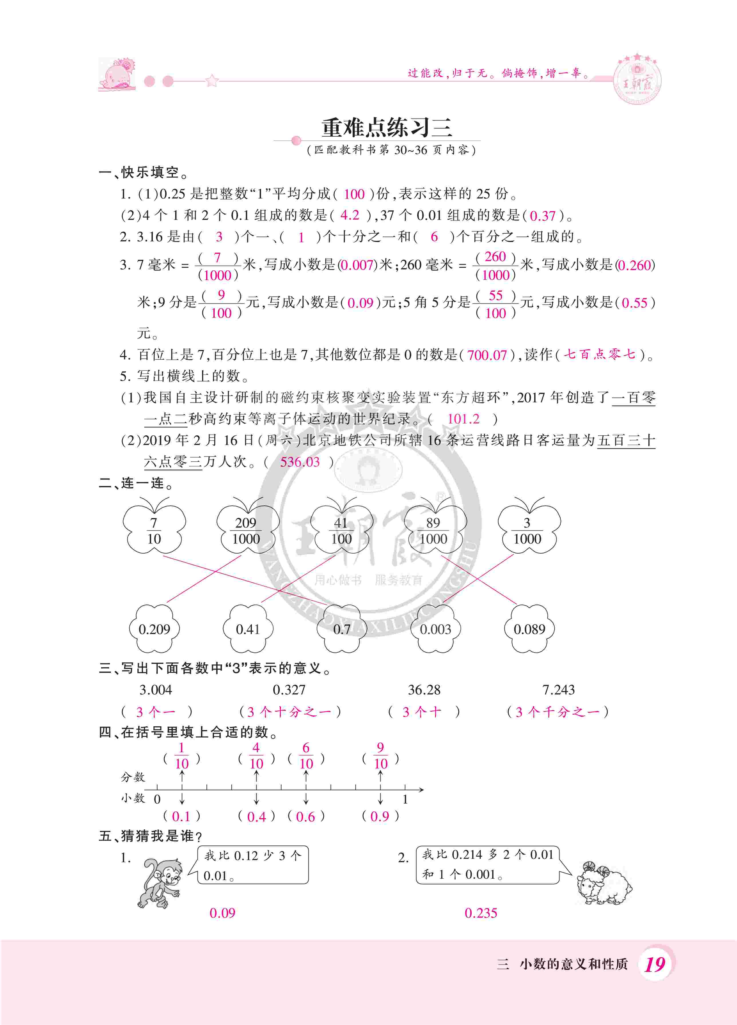 2020年創(chuàng)維新課堂五年級(jí)數(shù)學(xué)上冊(cè)蘇教版 第19頁(yè)