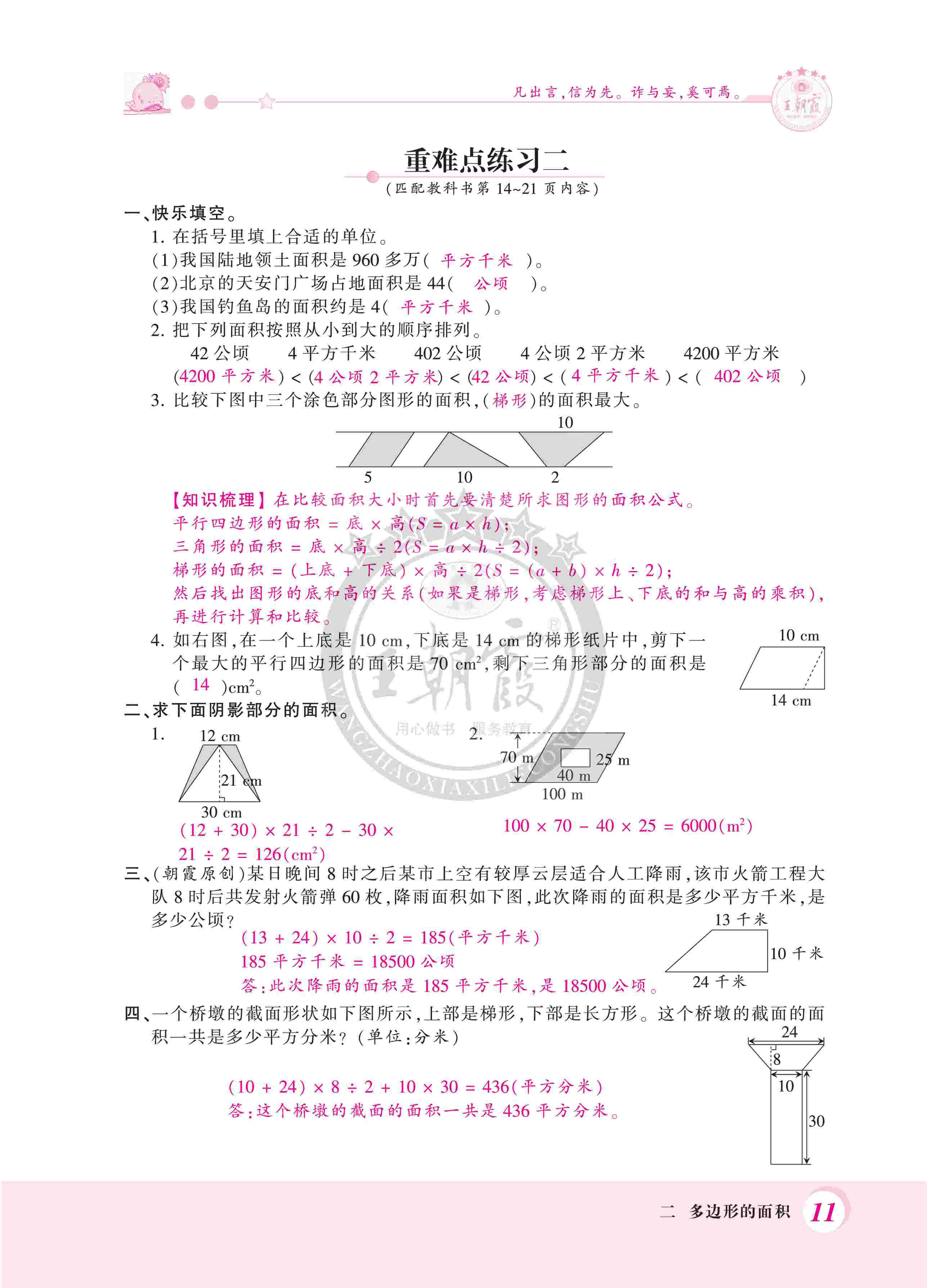 2020年創(chuàng)維新課堂五年級(jí)數(shù)學(xué)上冊(cè)蘇教版 第11頁(yè)