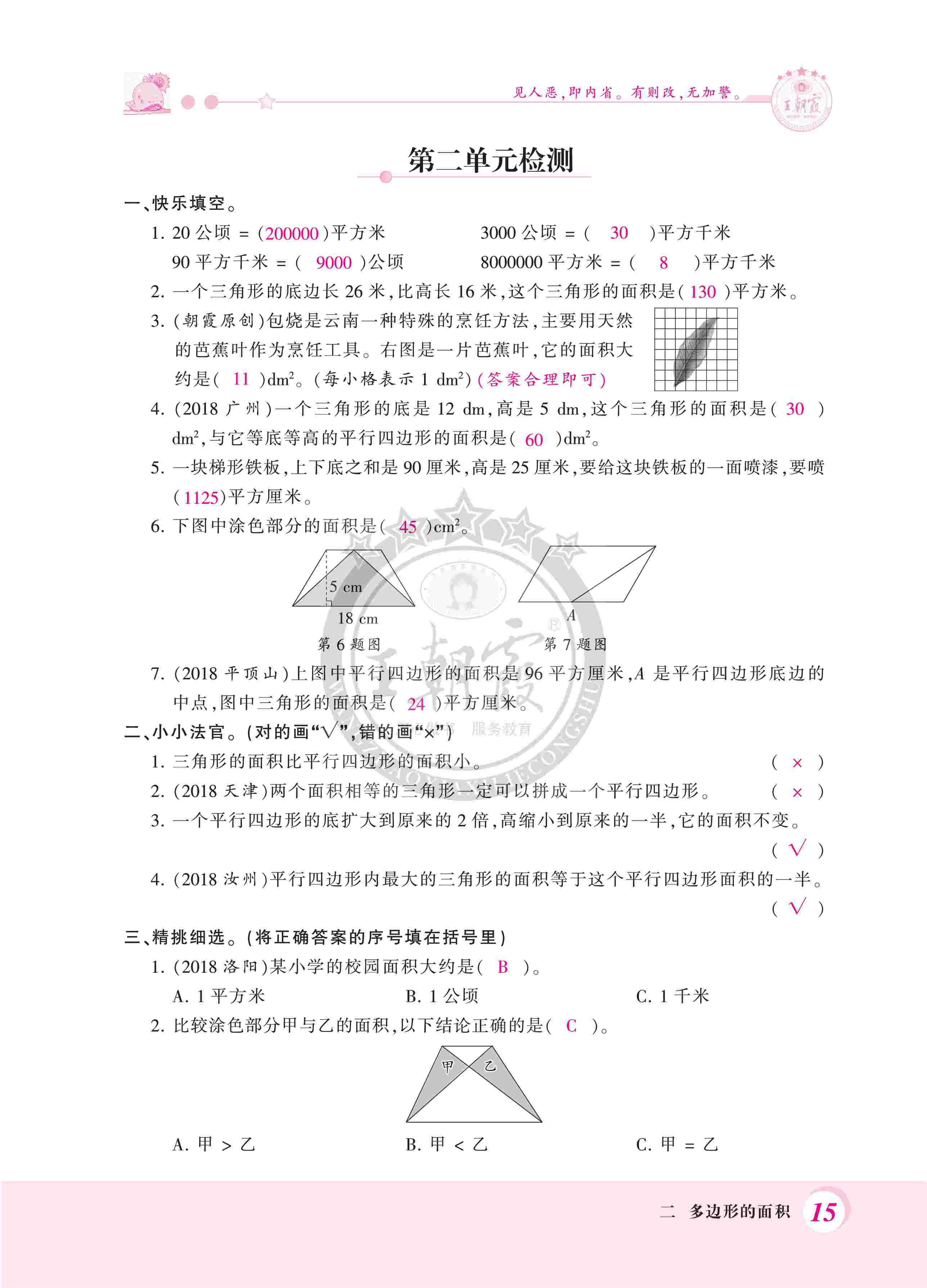 2020年創(chuàng)維新課堂五年級數(shù)學(xué)上冊蘇教版 第15頁