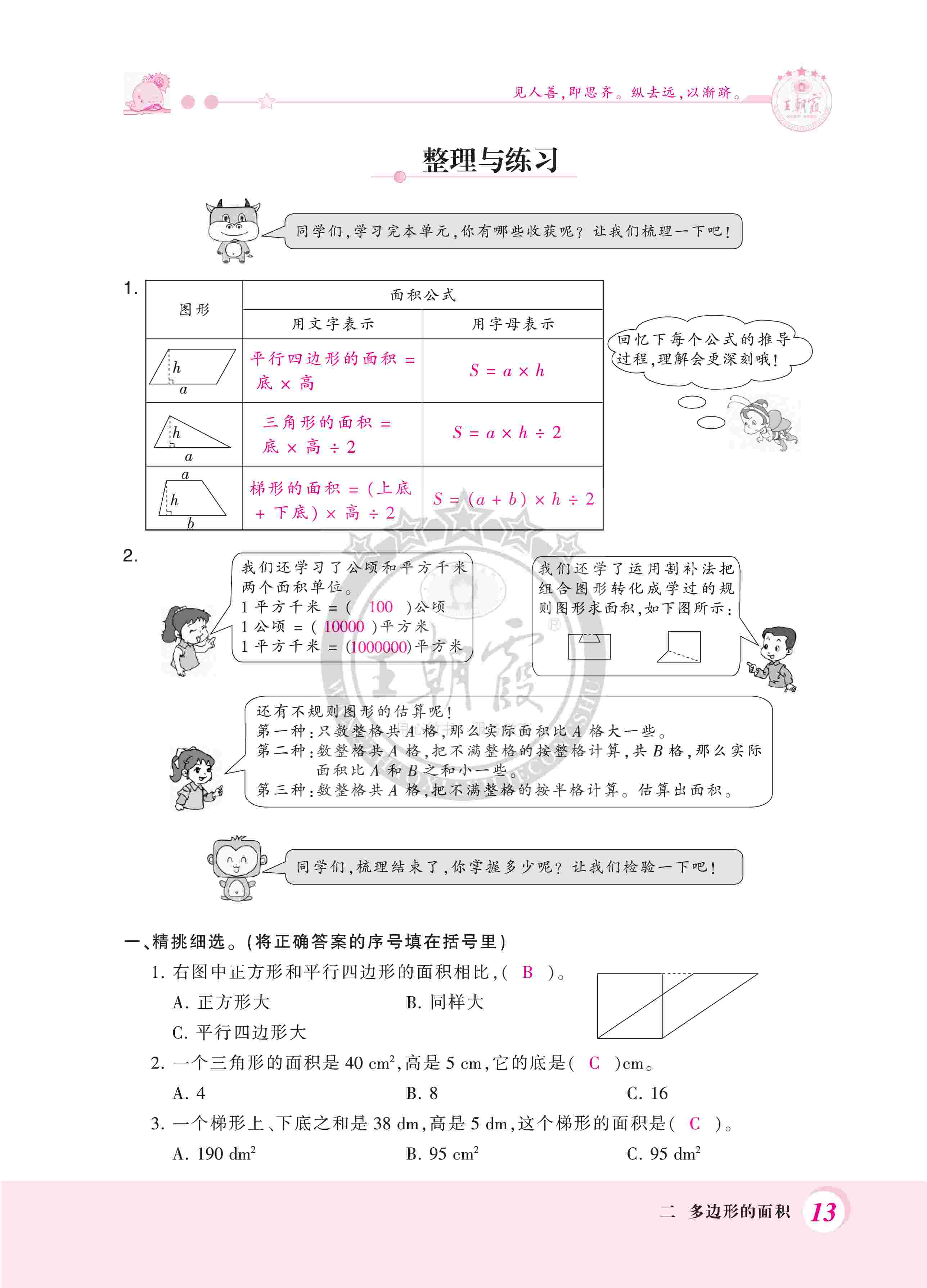 2020年創(chuàng)維新課堂五年級數(shù)學(xué)上冊蘇教版 第13頁