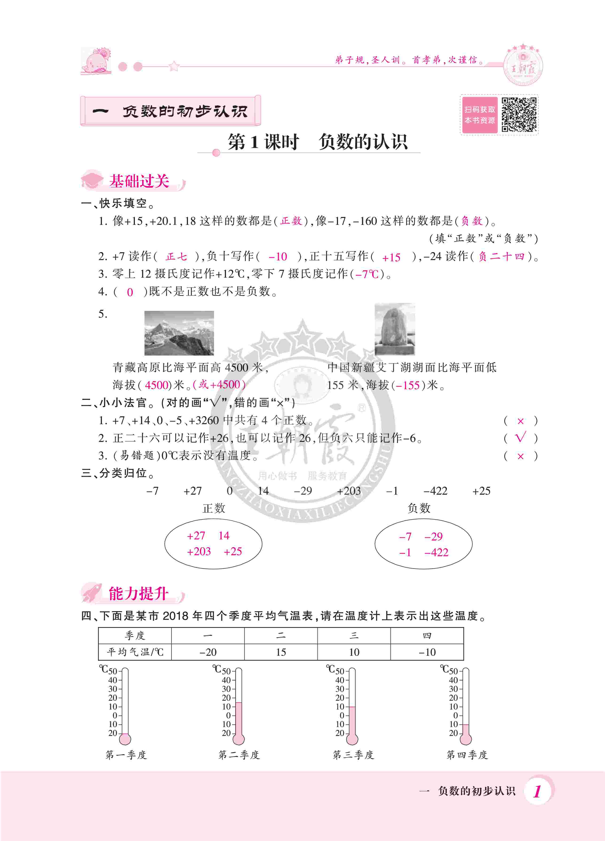 2020年創(chuàng)維新課堂五年級數(shù)學(xué)上冊蘇教版 第1頁