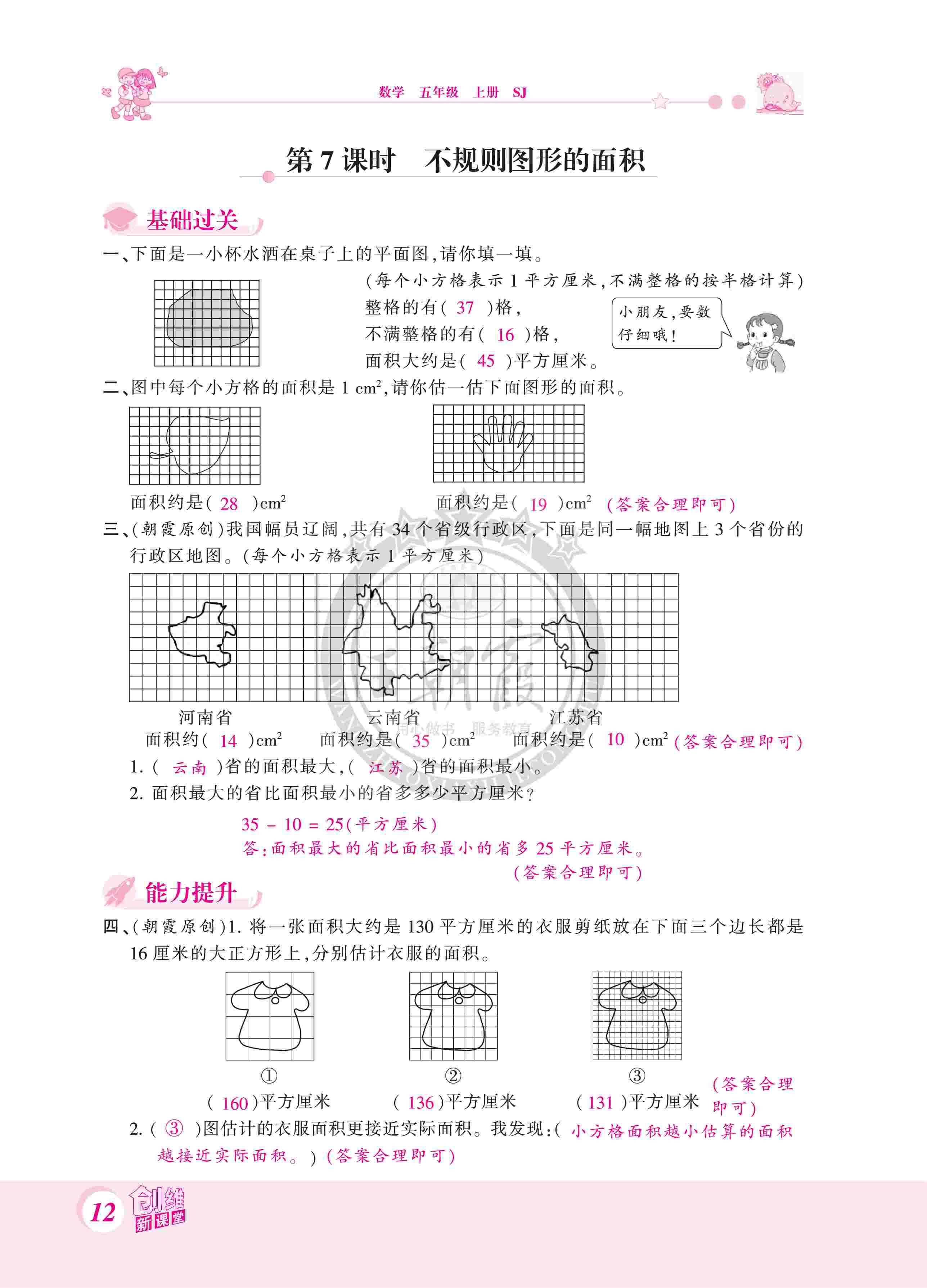 2020年創(chuàng)維新課堂五年級(jí)數(shù)學(xué)上冊(cè)蘇教版 第12頁(yè)