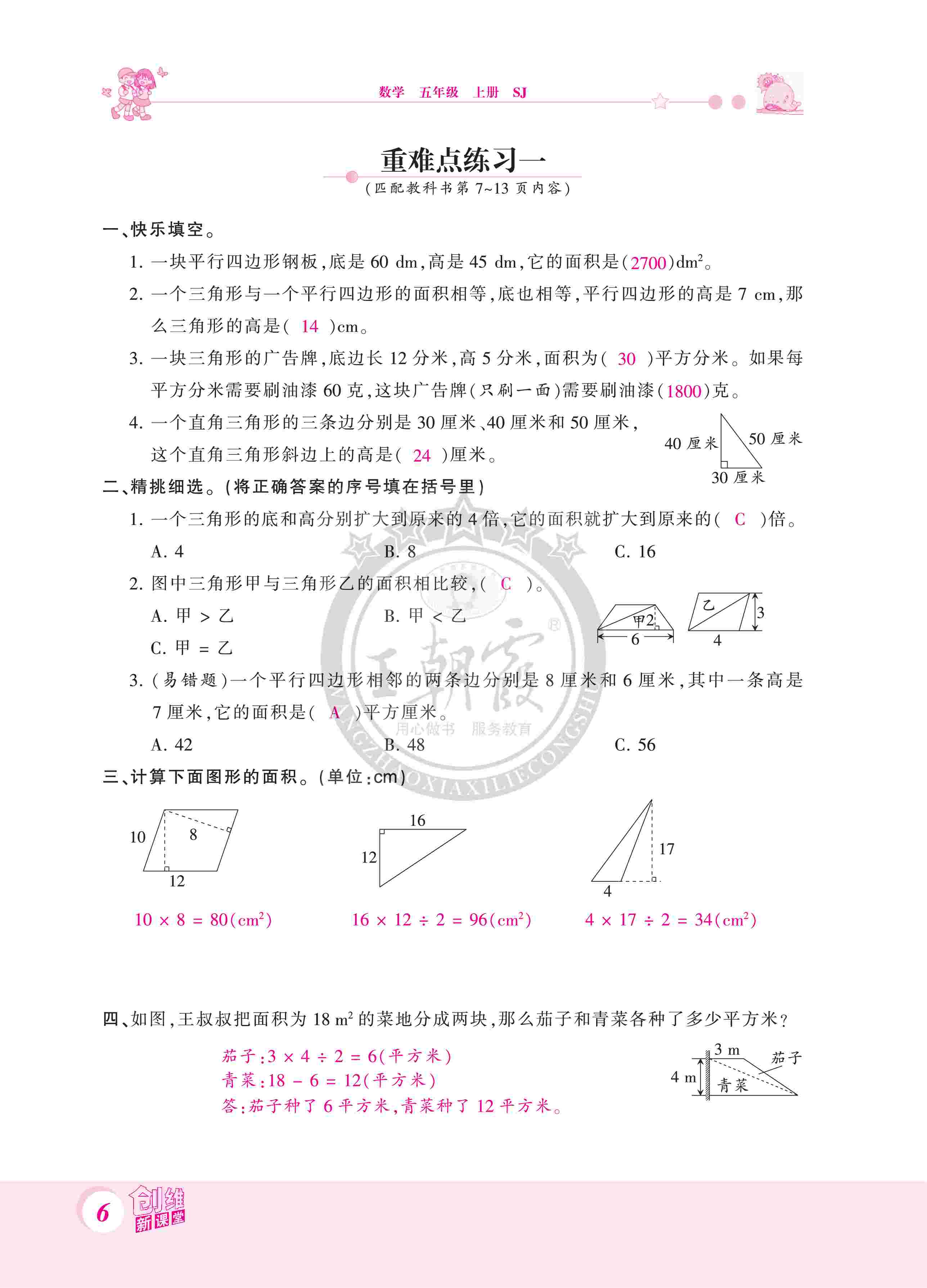 2020年創(chuàng)維新課堂五年級數(shù)學(xué)上冊蘇教版 第6頁