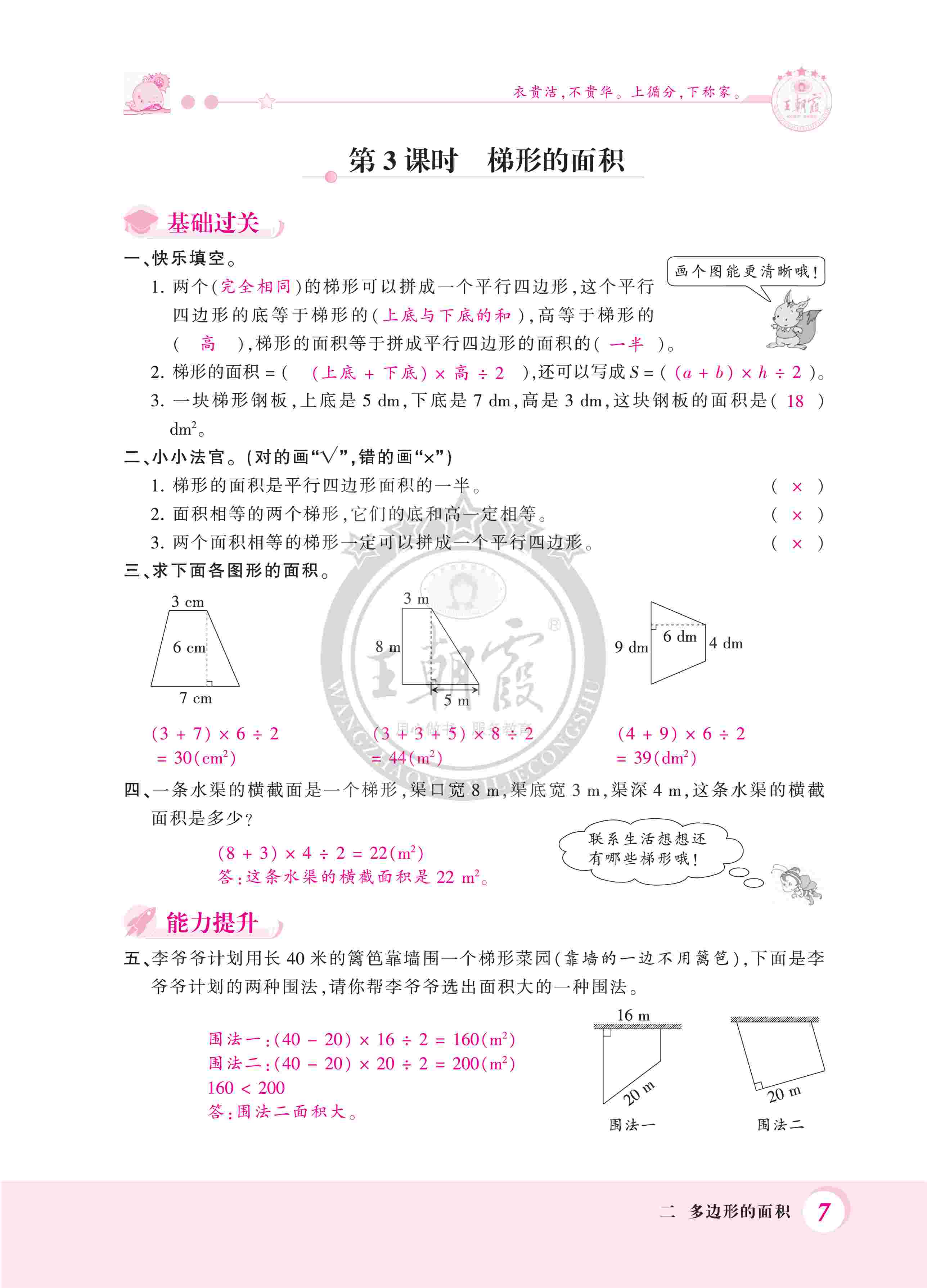 2020年創(chuàng)維新課堂五年級數(shù)學上冊蘇教版 第7頁