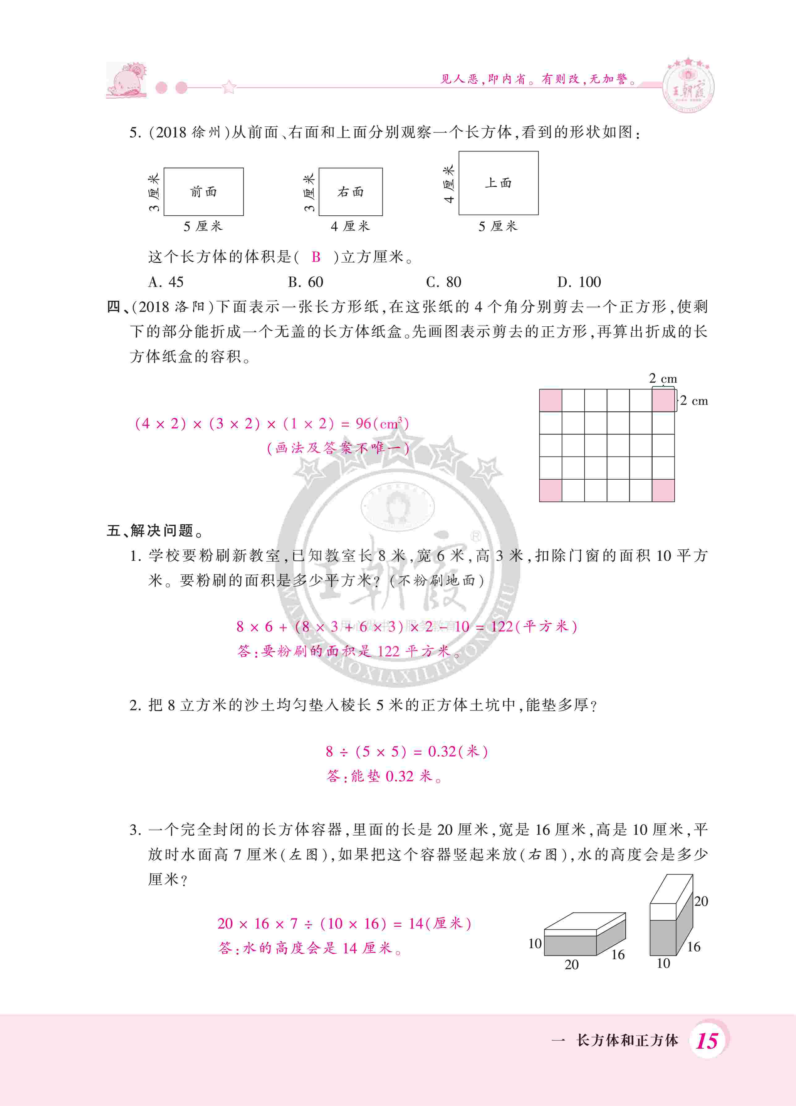 2020年創(chuàng)維新課堂六年級數(shù)學上冊蘇教版 第15頁